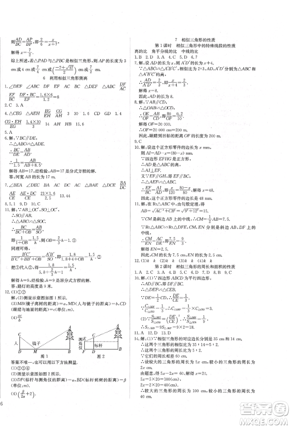 延邊教育出版社2021暢行課堂九年級(jí)數(shù)學(xué)上冊(cè)北師大版參考答案