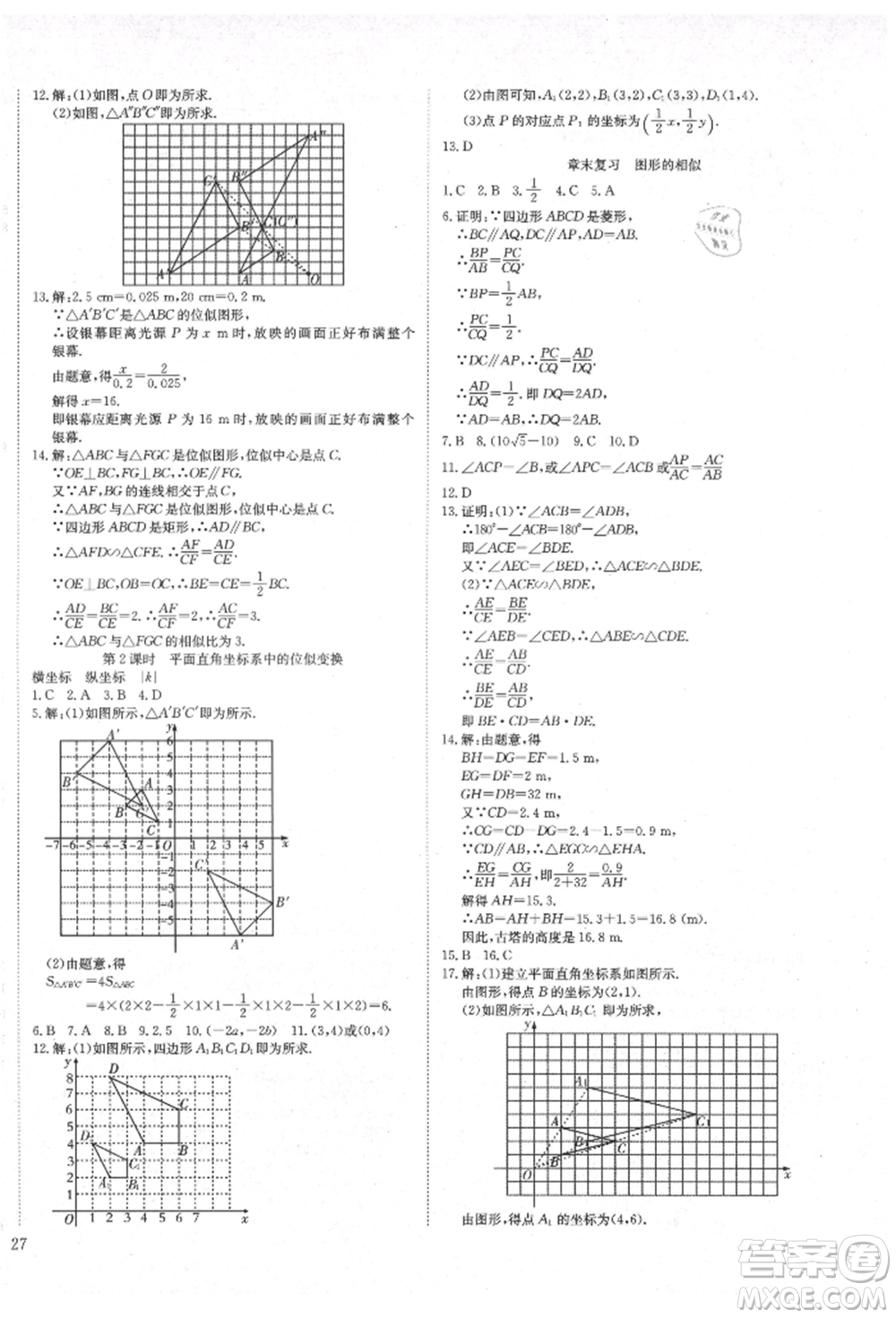 延邊教育出版社2021暢行課堂九年級(jí)數(shù)學(xué)上冊(cè)北師大版參考答案