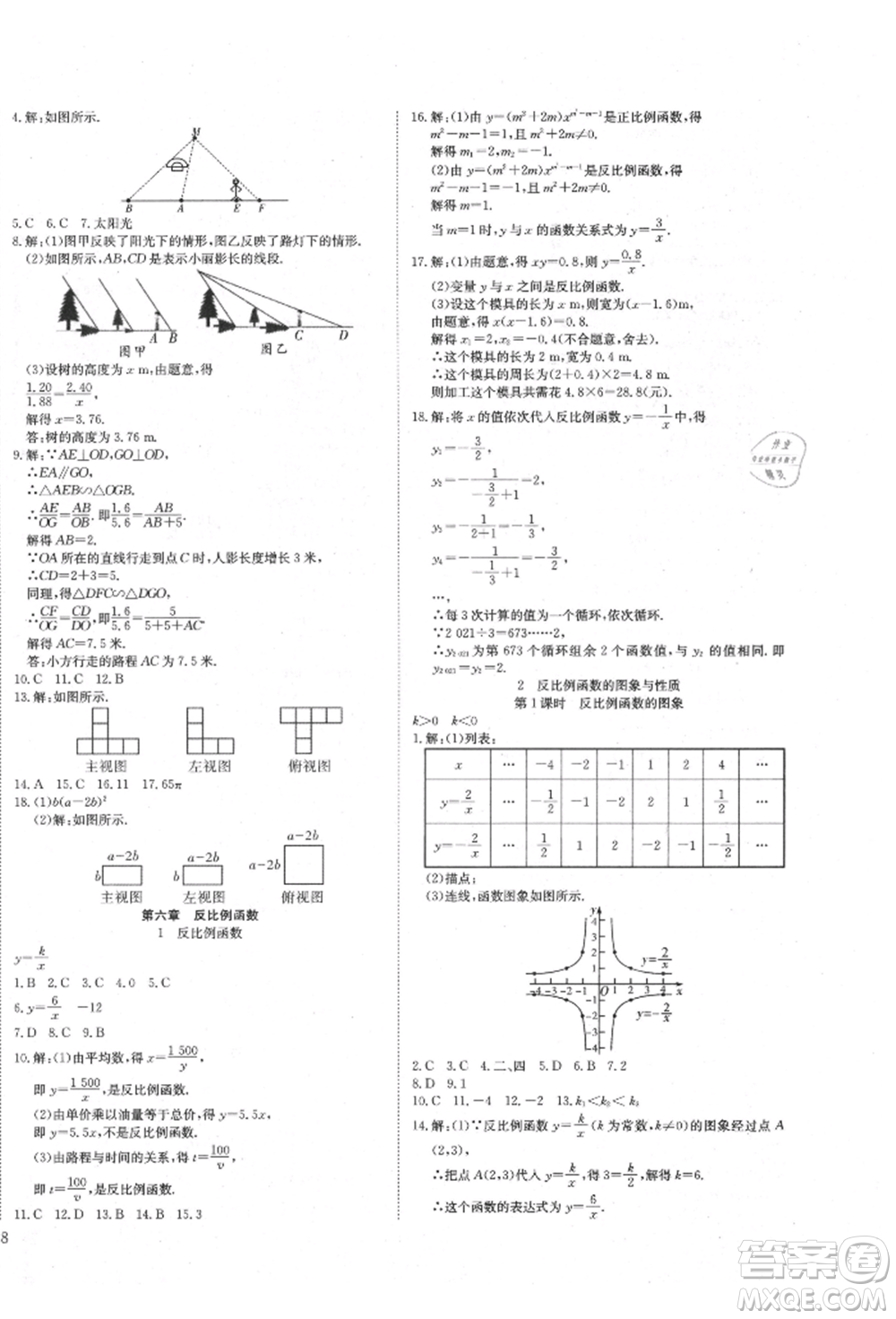 延邊教育出版社2021暢行課堂九年級(jí)數(shù)學(xué)上冊(cè)北師大版參考答案