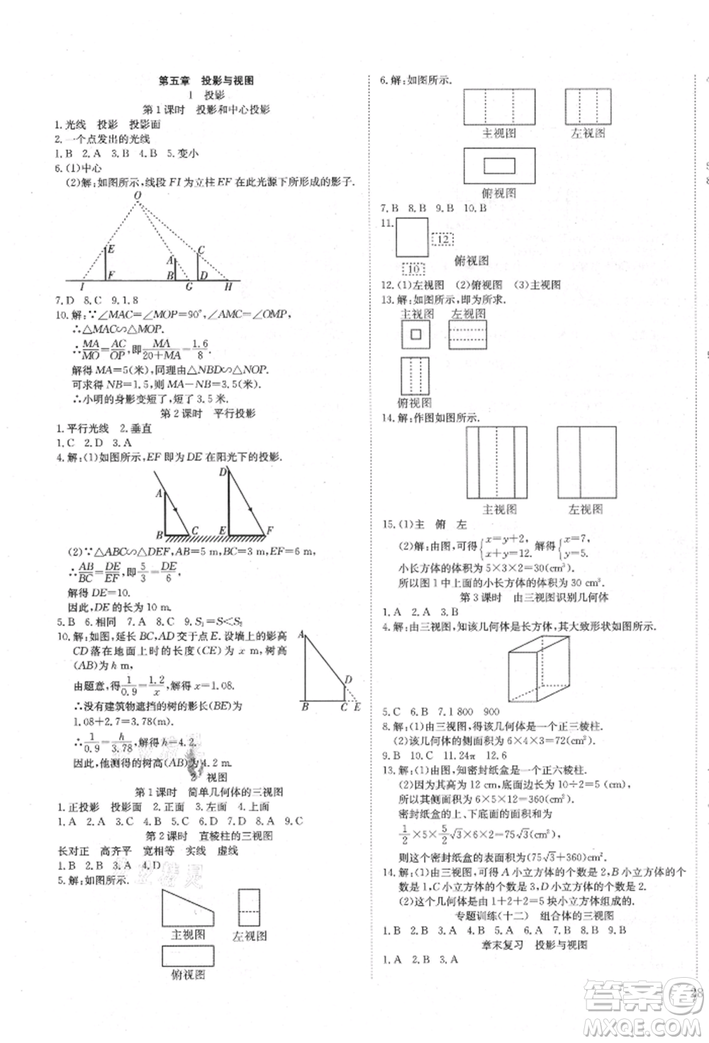 延邊教育出版社2021暢行課堂九年級(jí)數(shù)學(xué)上冊(cè)北師大版參考答案