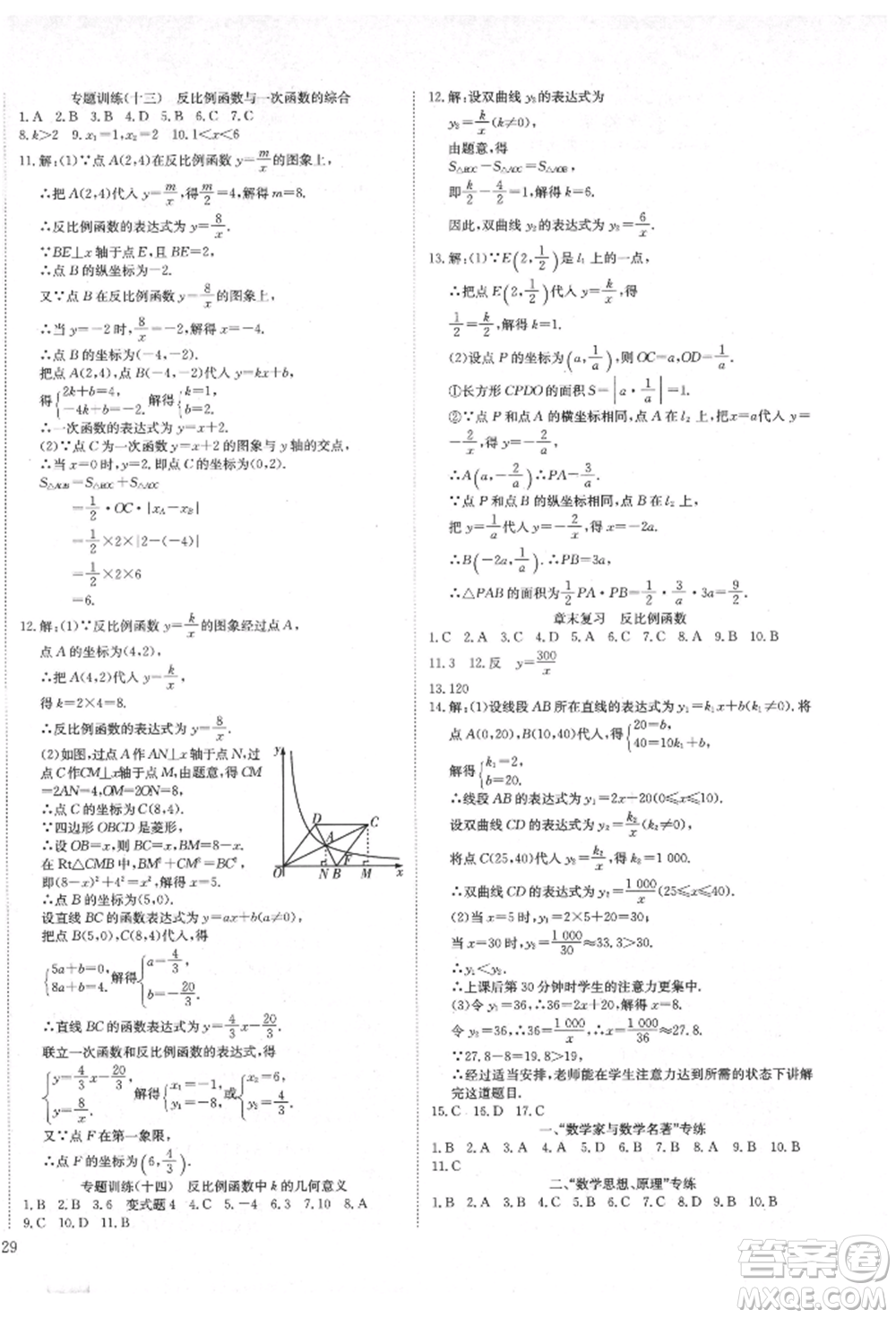 延邊教育出版社2021暢行課堂九年級(jí)數(shù)學(xué)上冊(cè)北師大版參考答案