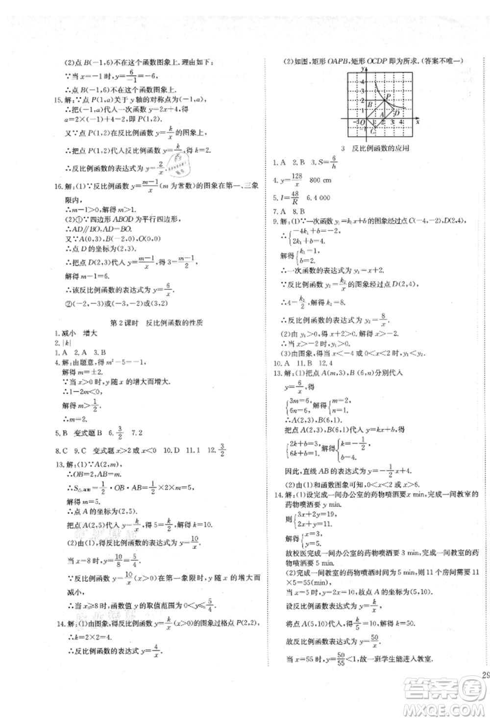 延邊教育出版社2021暢行課堂九年級(jí)數(shù)學(xué)上冊(cè)北師大版參考答案