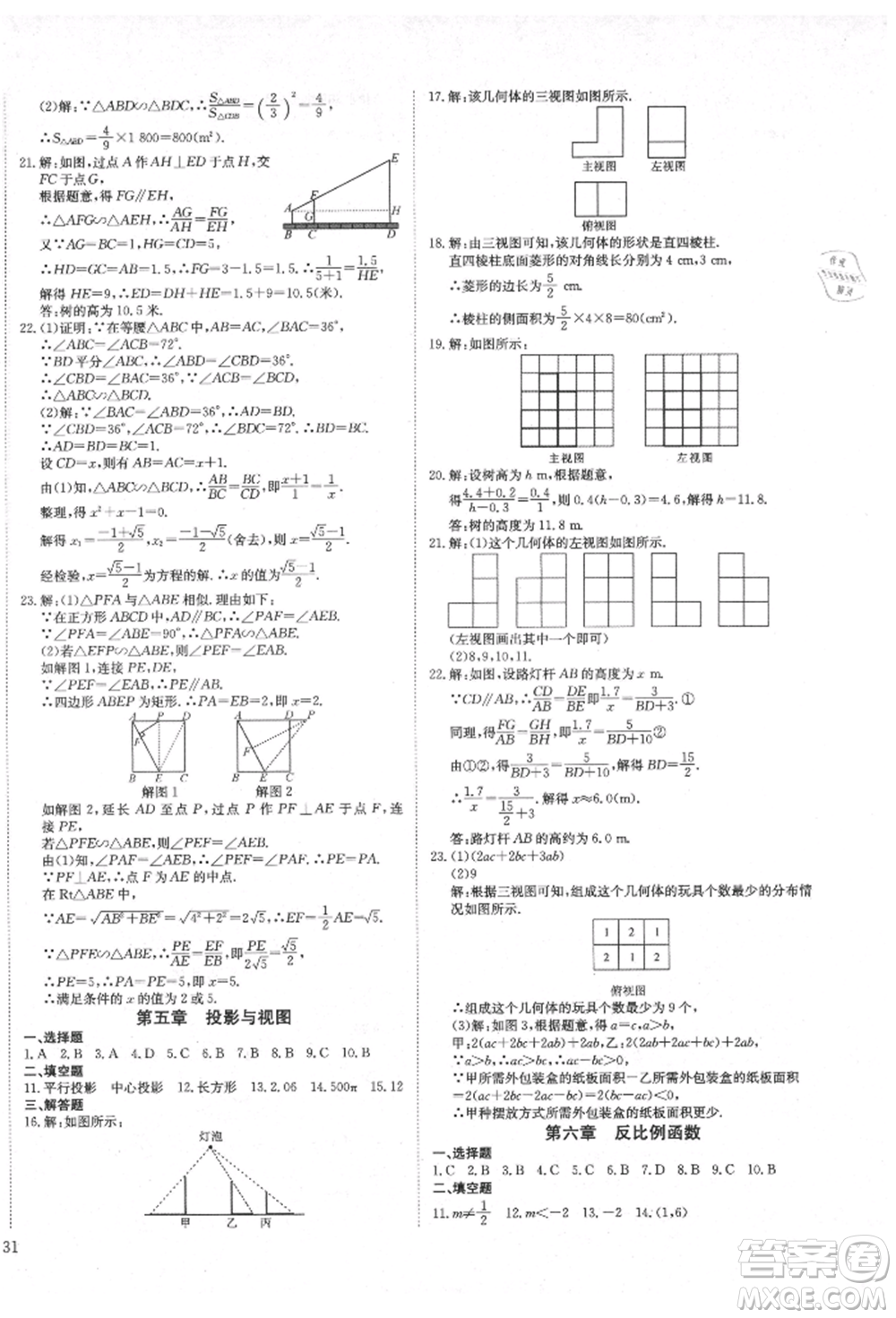 延邊教育出版社2021暢行課堂九年級(jí)數(shù)學(xué)上冊(cè)北師大版參考答案