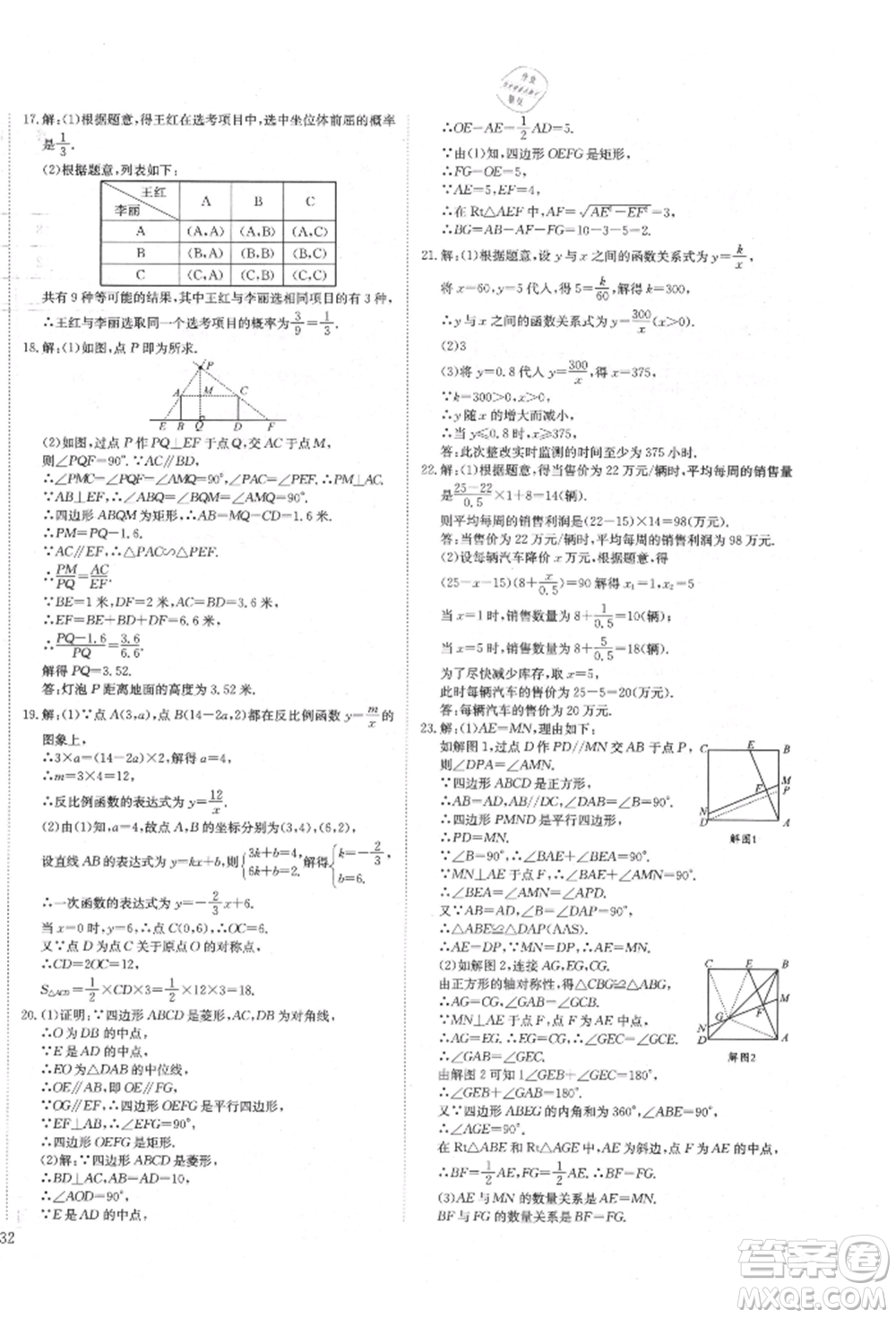 延邊教育出版社2021暢行課堂九年級(jí)數(shù)學(xué)上冊(cè)北師大版參考答案