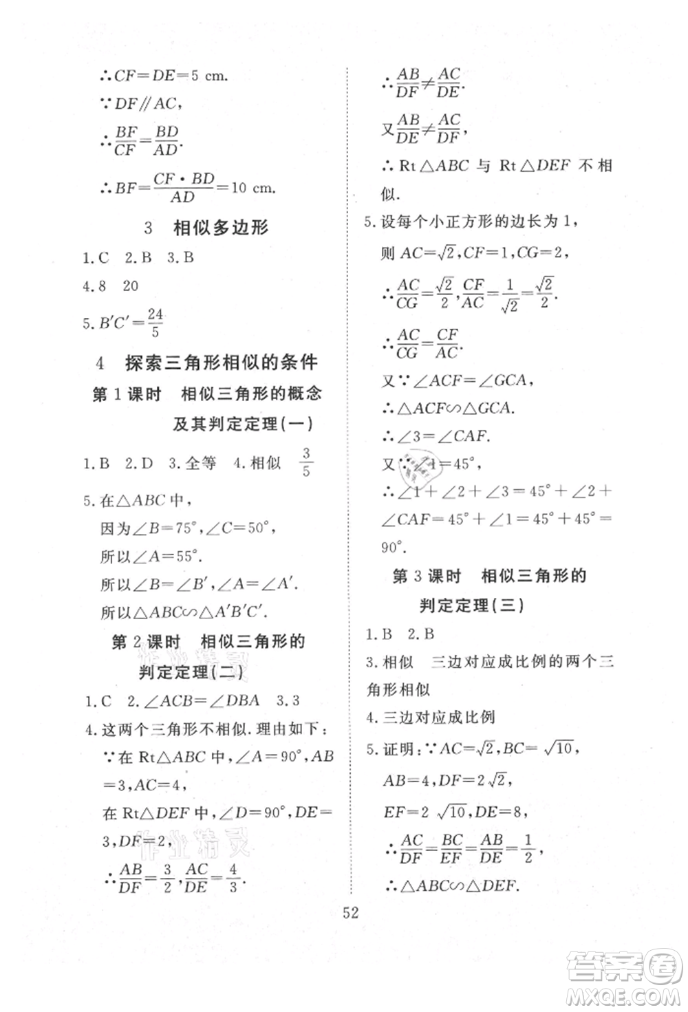 延邊教育出版社2021暢行課堂九年級(jí)數(shù)學(xué)上冊(cè)北師大版參考答案