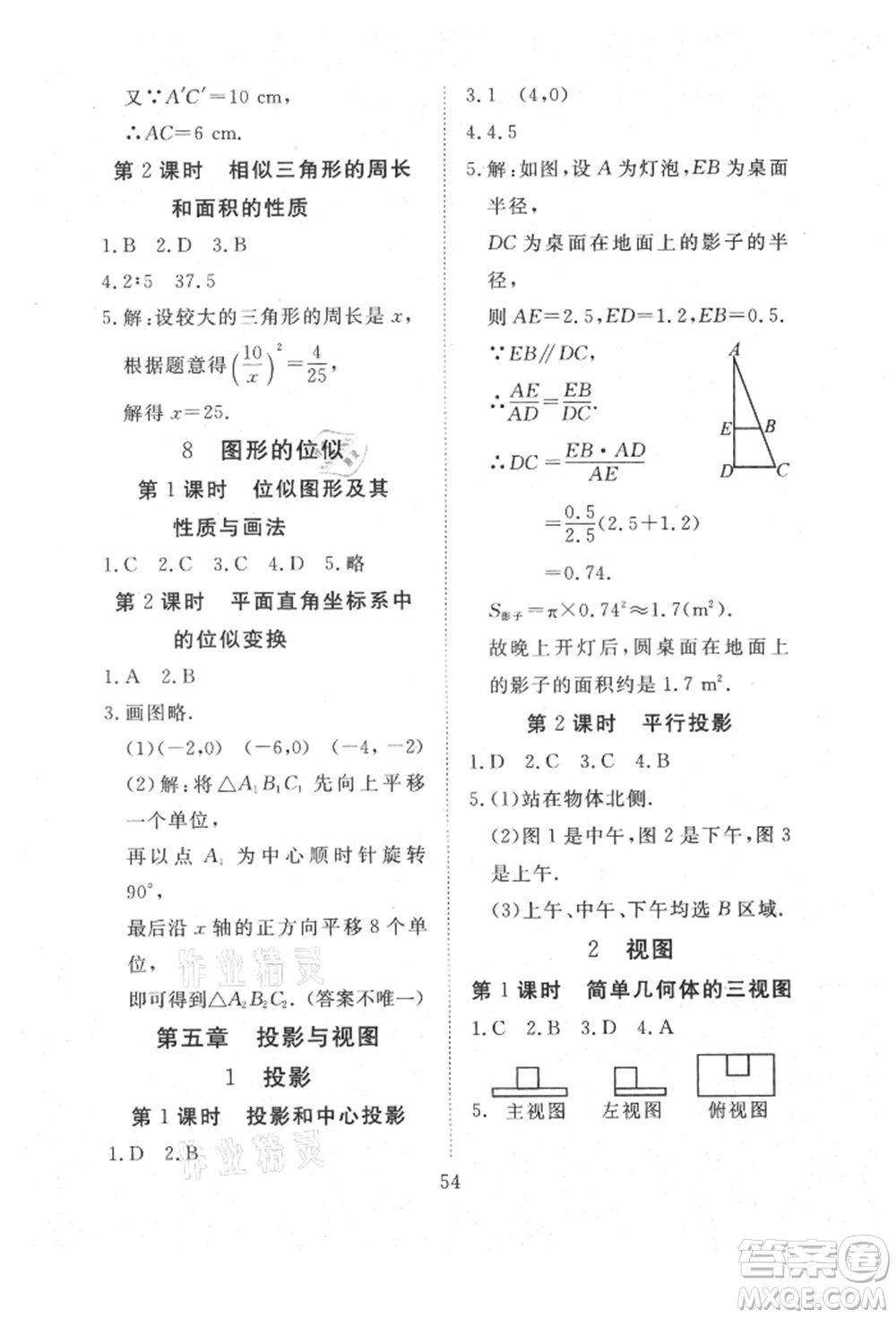 延邊教育出版社2021暢行課堂九年級(jí)數(shù)學(xué)上冊(cè)北師大版參考答案