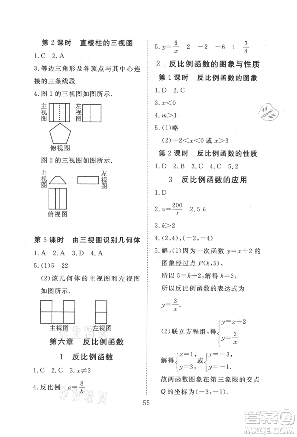 延邊教育出版社2021暢行課堂九年級(jí)數(shù)學(xué)上冊(cè)北師大版參考答案