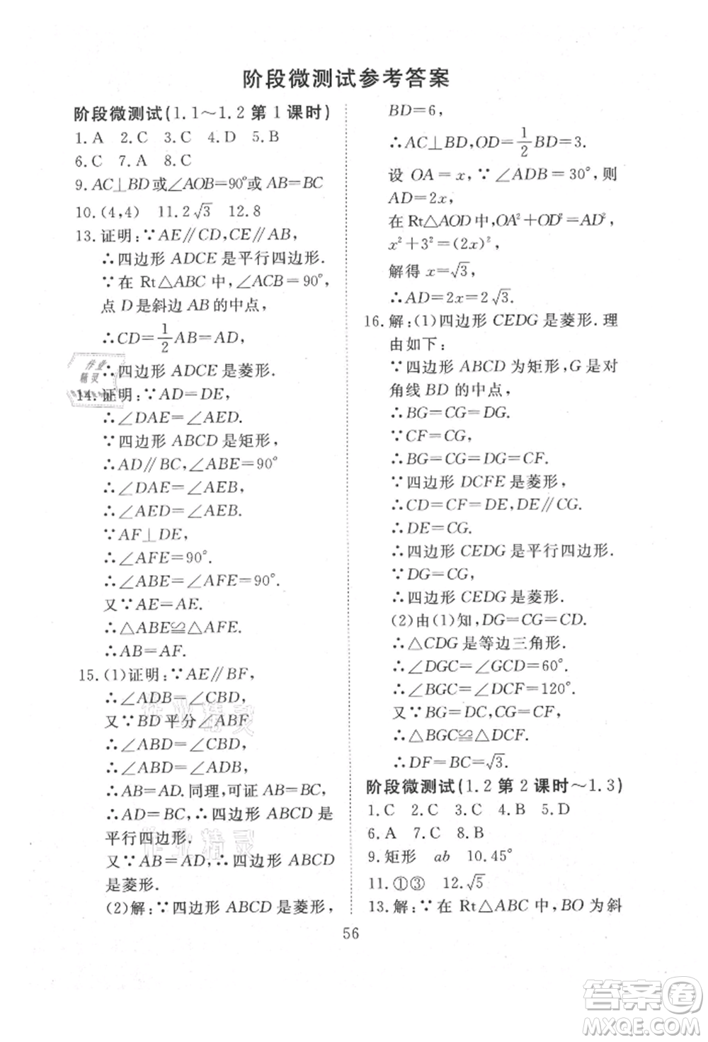 延邊教育出版社2021暢行課堂九年級(jí)數(shù)學(xué)上冊(cè)北師大版參考答案