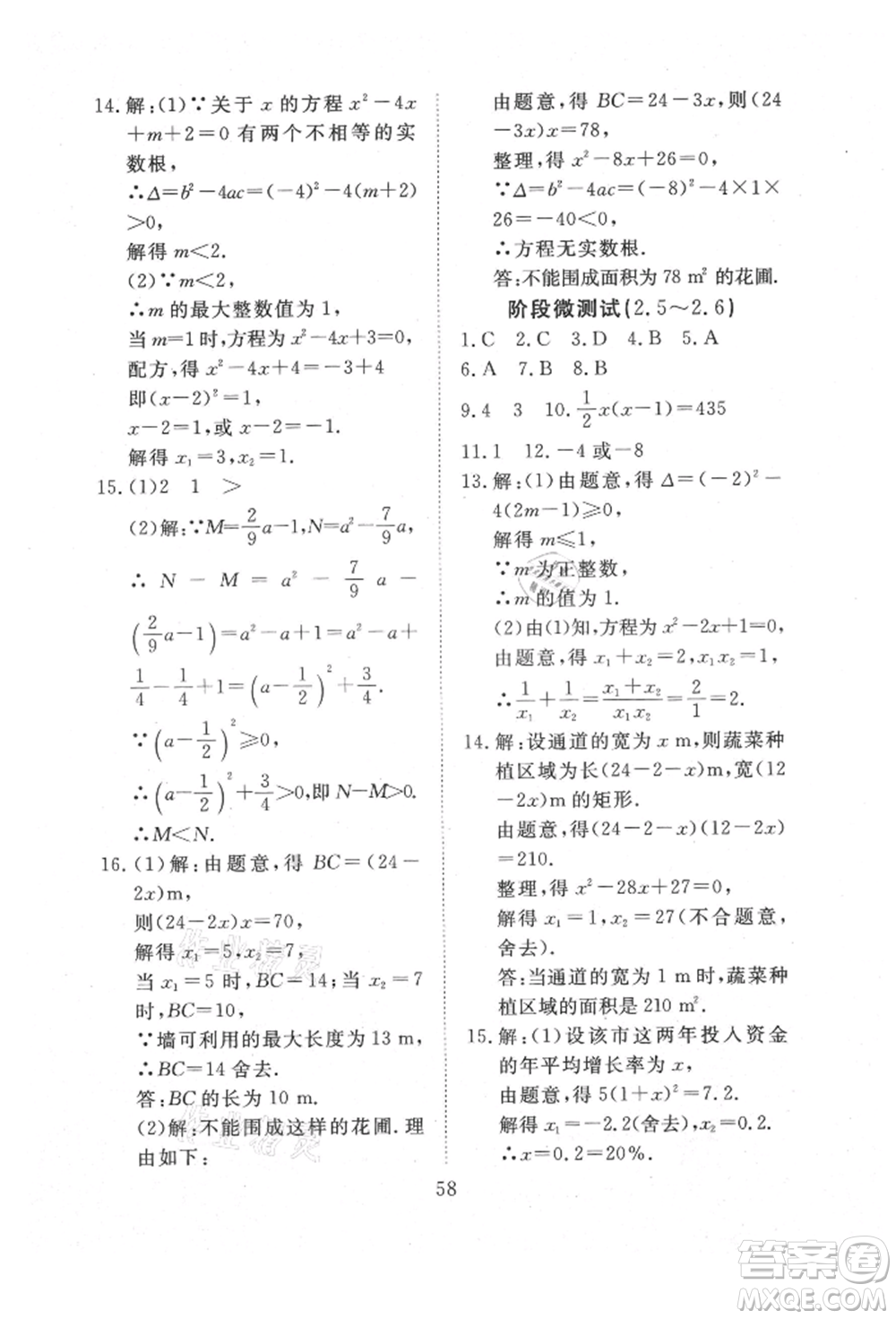 延邊教育出版社2021暢行課堂九年級(jí)數(shù)學(xué)上冊(cè)北師大版參考答案