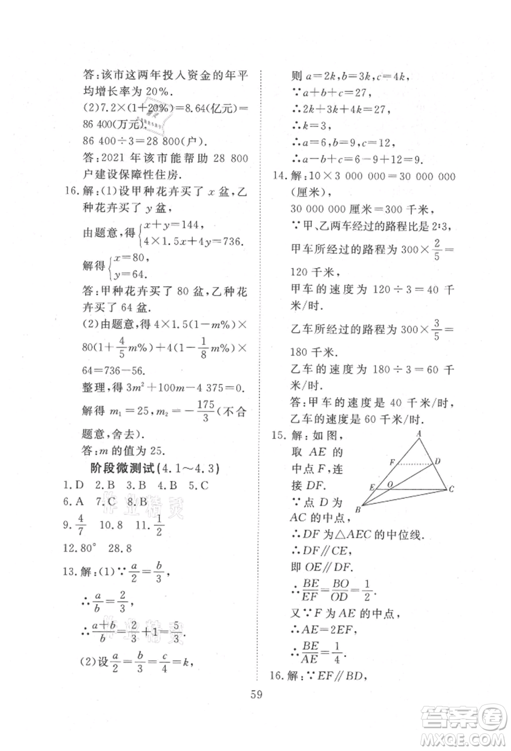 延邊教育出版社2021暢行課堂九年級(jí)數(shù)學(xué)上冊(cè)北師大版參考答案