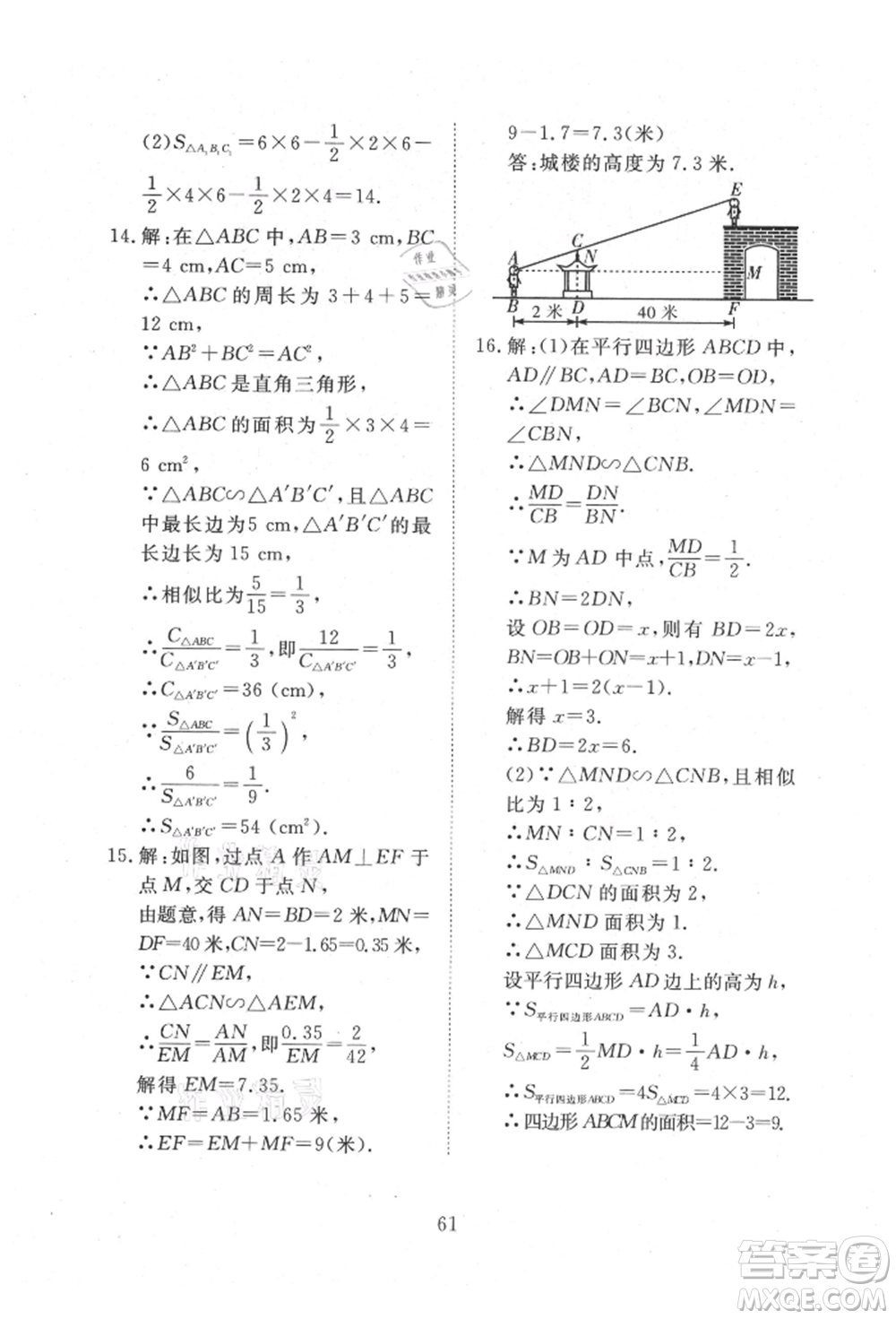 延邊教育出版社2021暢行課堂九年級(jí)數(shù)學(xué)上冊(cè)北師大版參考答案