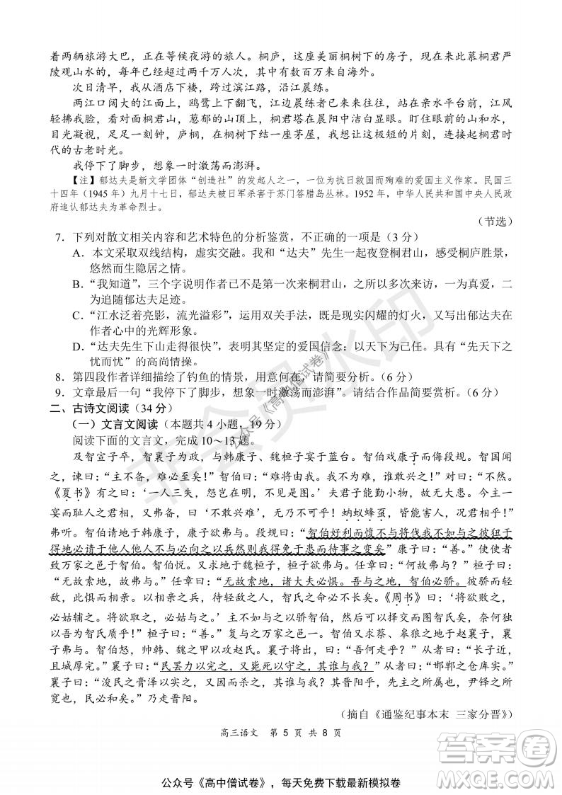 2021-2022學年上學期全國百強名校領軍考試高三語文試題及答案