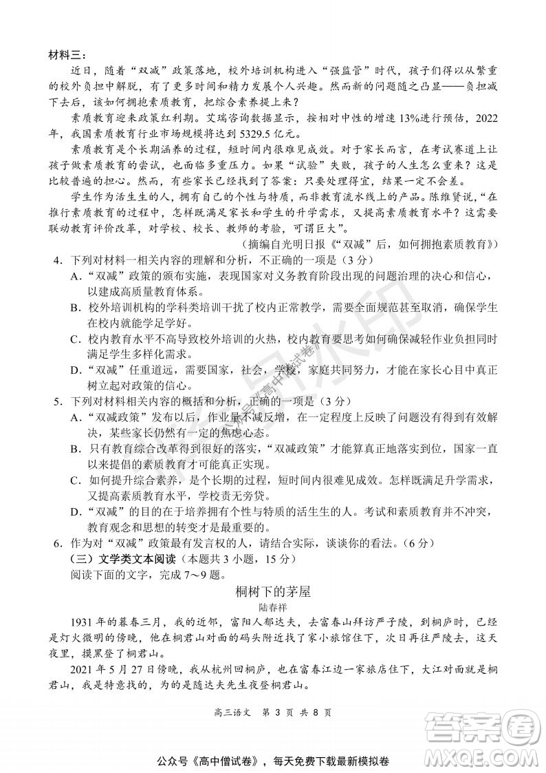 2021-2022學年上學期全國百強名校領軍考試高三語文試題及答案