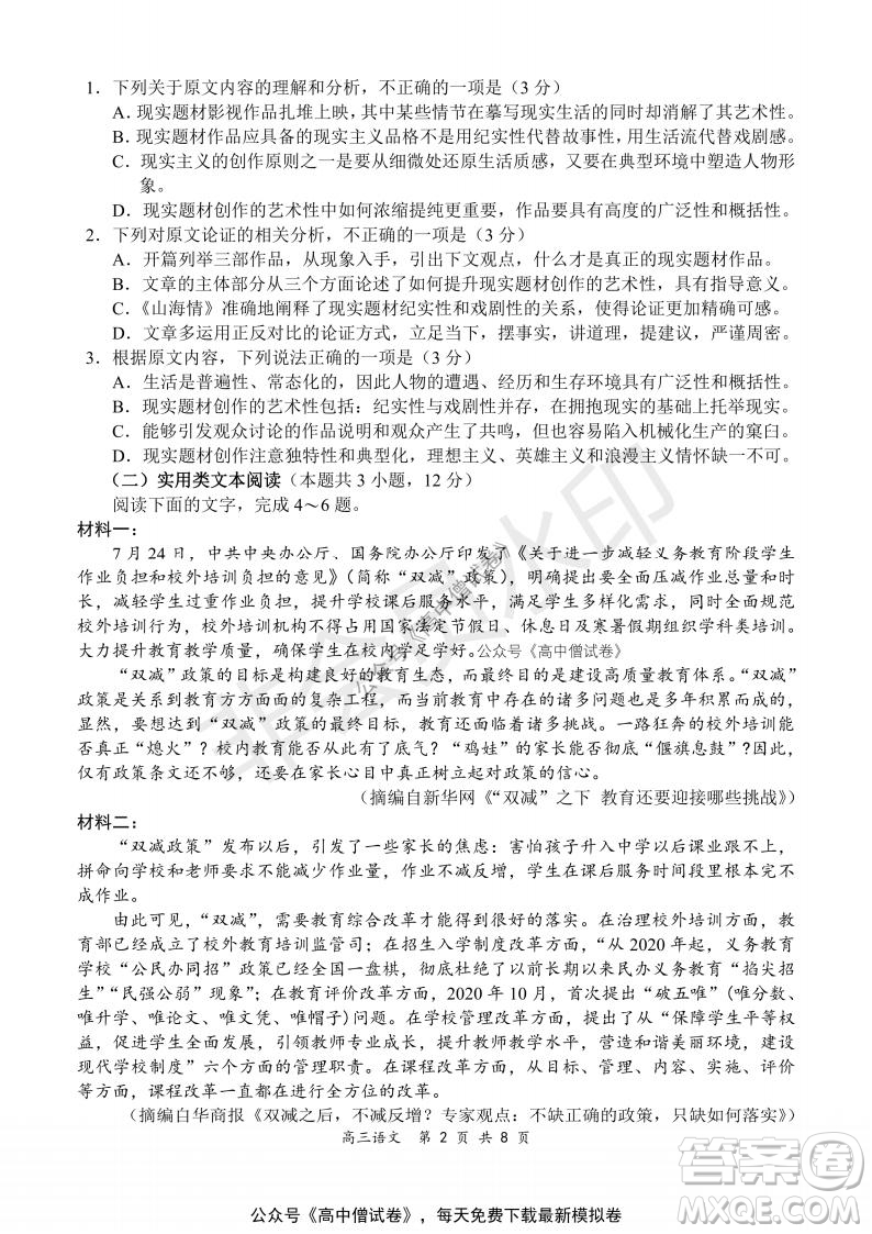 2021-2022學年上學期全國百強名校領軍考試高三語文試題及答案