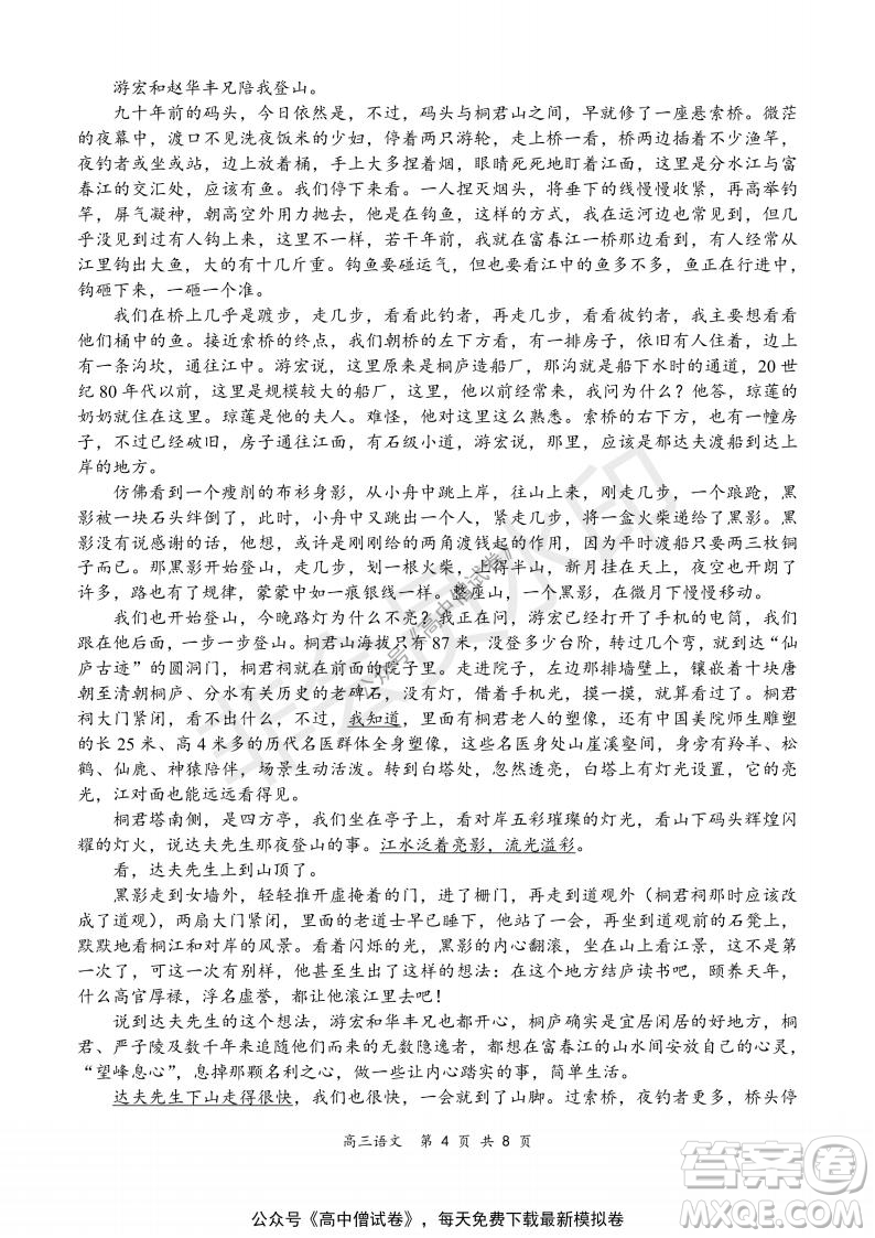 2021-2022學年上學期全國百強名校領軍考試高三語文試題及答案