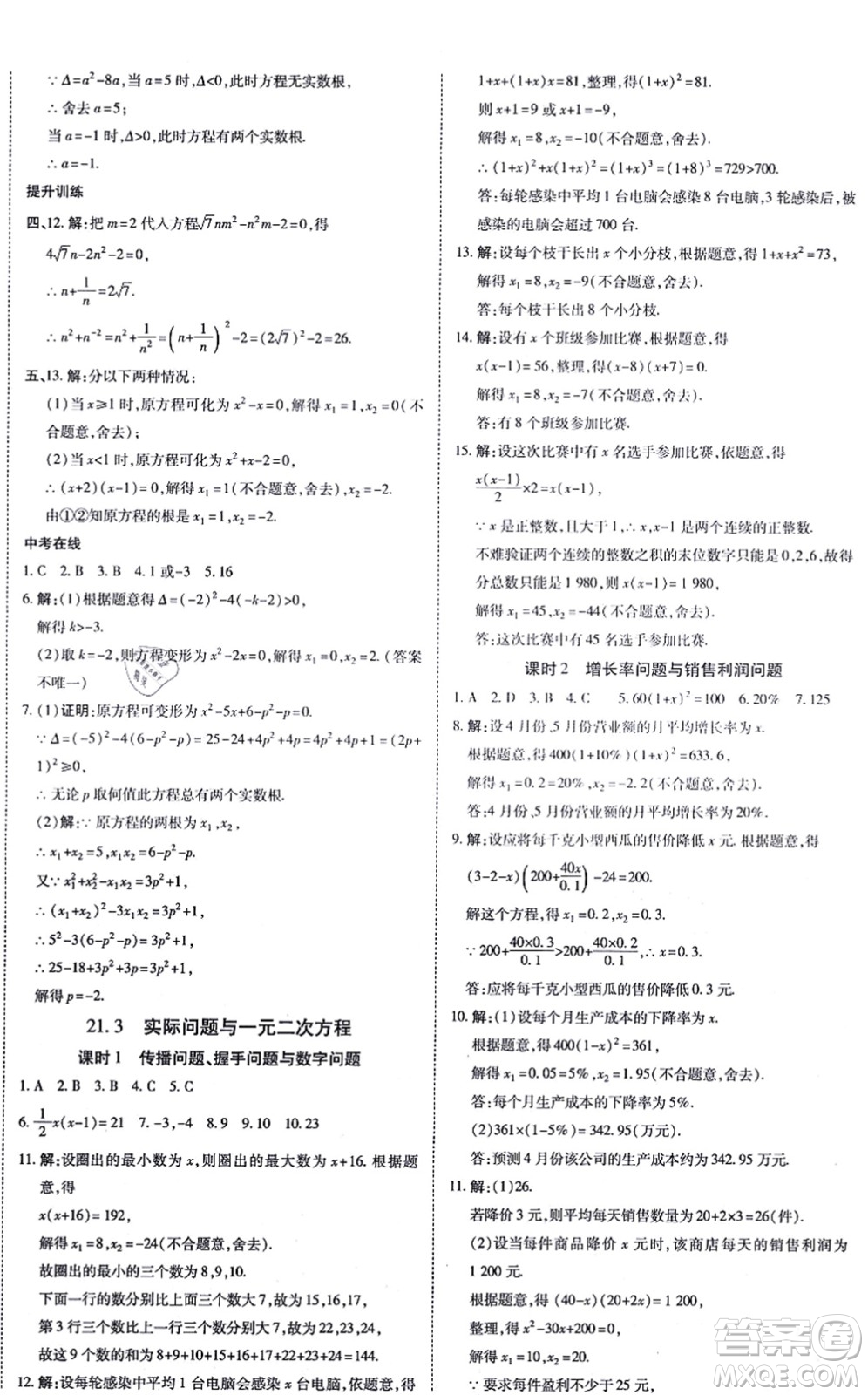 開(kāi)明出版社2021高效課時(shí)通10分鐘掌控課堂九年級(jí)數(shù)學(xué)上冊(cè)RJ人教版答案