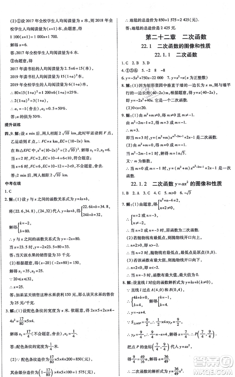 開(kāi)明出版社2021高效課時(shí)通10分鐘掌控課堂九年級(jí)數(shù)學(xué)上冊(cè)RJ人教版答案