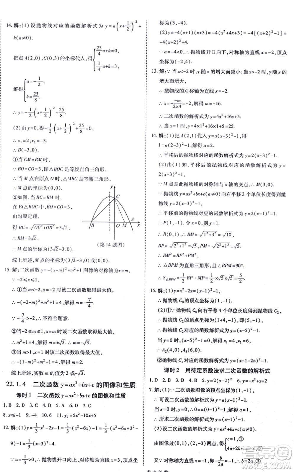 開(kāi)明出版社2021高效課時(shí)通10分鐘掌控課堂九年級(jí)數(shù)學(xué)上冊(cè)RJ人教版答案