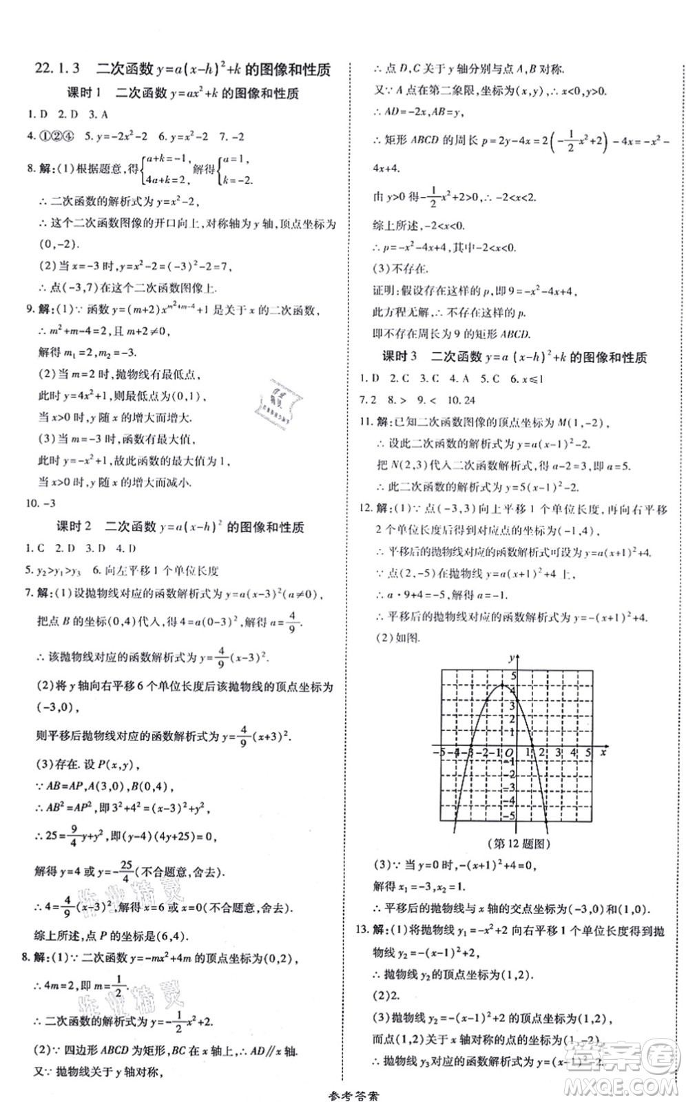 開(kāi)明出版社2021高效課時(shí)通10分鐘掌控課堂九年級(jí)數(shù)學(xué)上冊(cè)RJ人教版答案