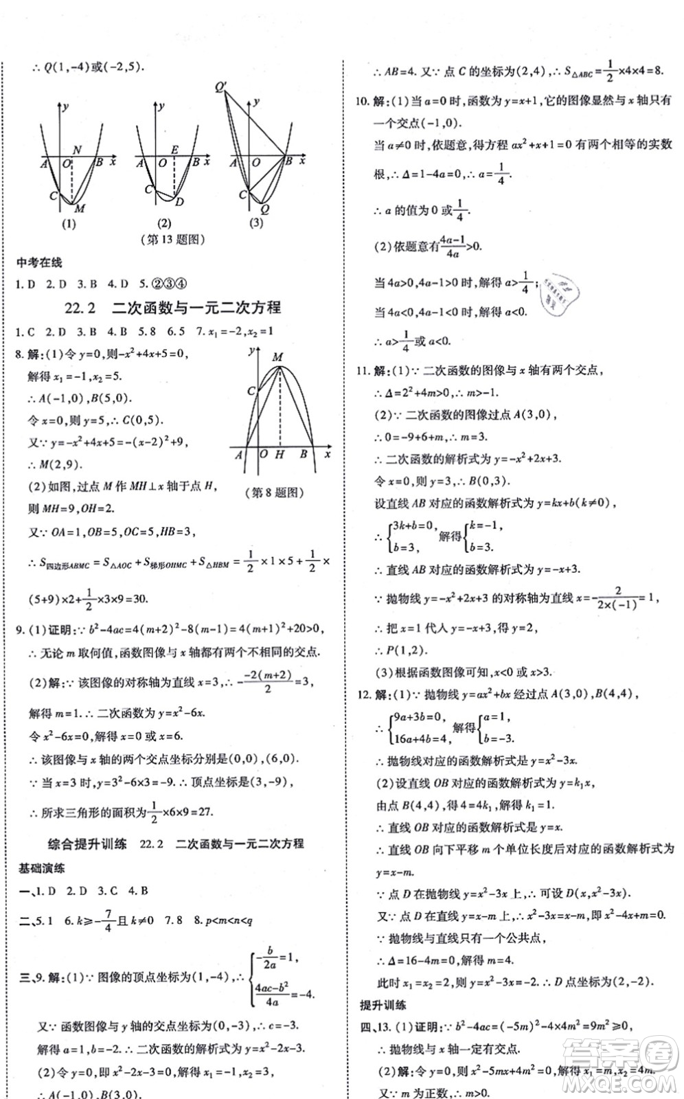 開(kāi)明出版社2021高效課時(shí)通10分鐘掌控課堂九年級(jí)數(shù)學(xué)上冊(cè)RJ人教版答案