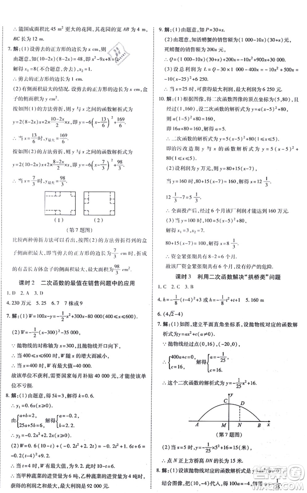 開(kāi)明出版社2021高效課時(shí)通10分鐘掌控課堂九年級(jí)數(shù)學(xué)上冊(cè)RJ人教版答案