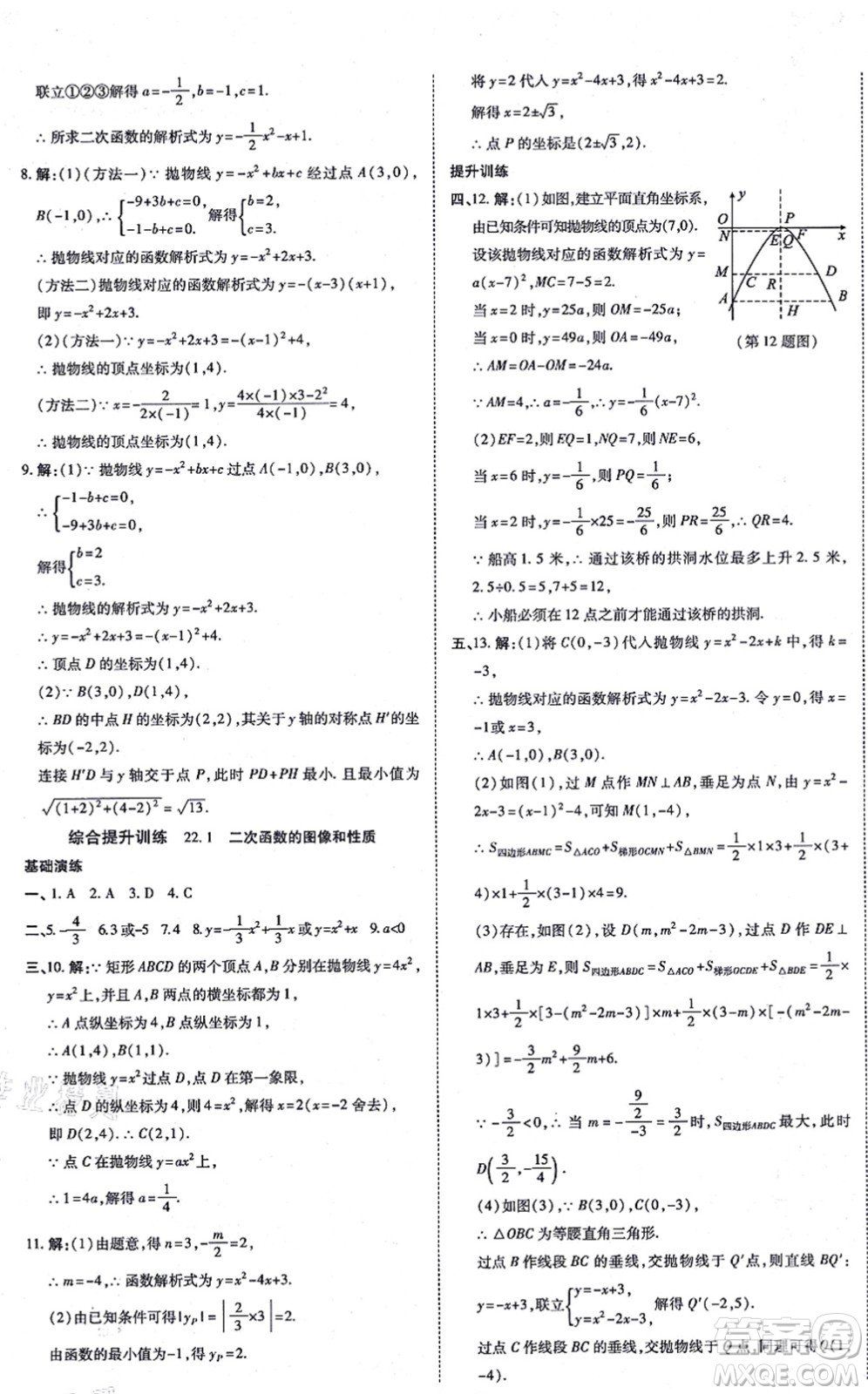 開(kāi)明出版社2021高效課時(shí)通10分鐘掌控課堂九年級(jí)數(shù)學(xué)上冊(cè)RJ人教版答案