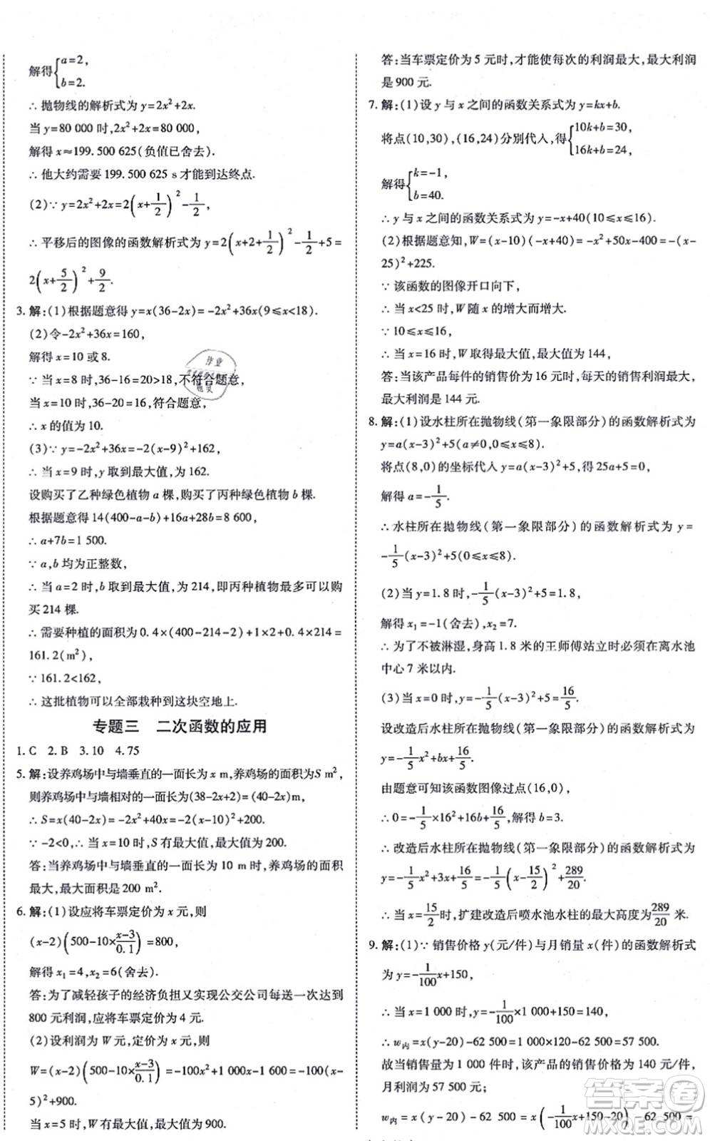 開(kāi)明出版社2021高效課時(shí)通10分鐘掌控課堂九年級(jí)數(shù)學(xué)上冊(cè)RJ人教版答案