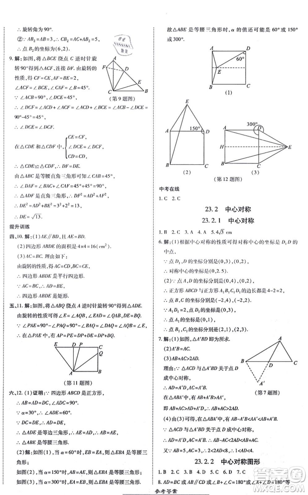 開(kāi)明出版社2021高效課時(shí)通10分鐘掌控課堂九年級(jí)數(shù)學(xué)上冊(cè)RJ人教版答案