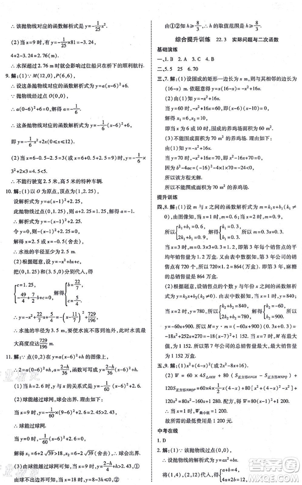 開(kāi)明出版社2021高效課時(shí)通10分鐘掌控課堂九年級(jí)數(shù)學(xué)上冊(cè)RJ人教版答案