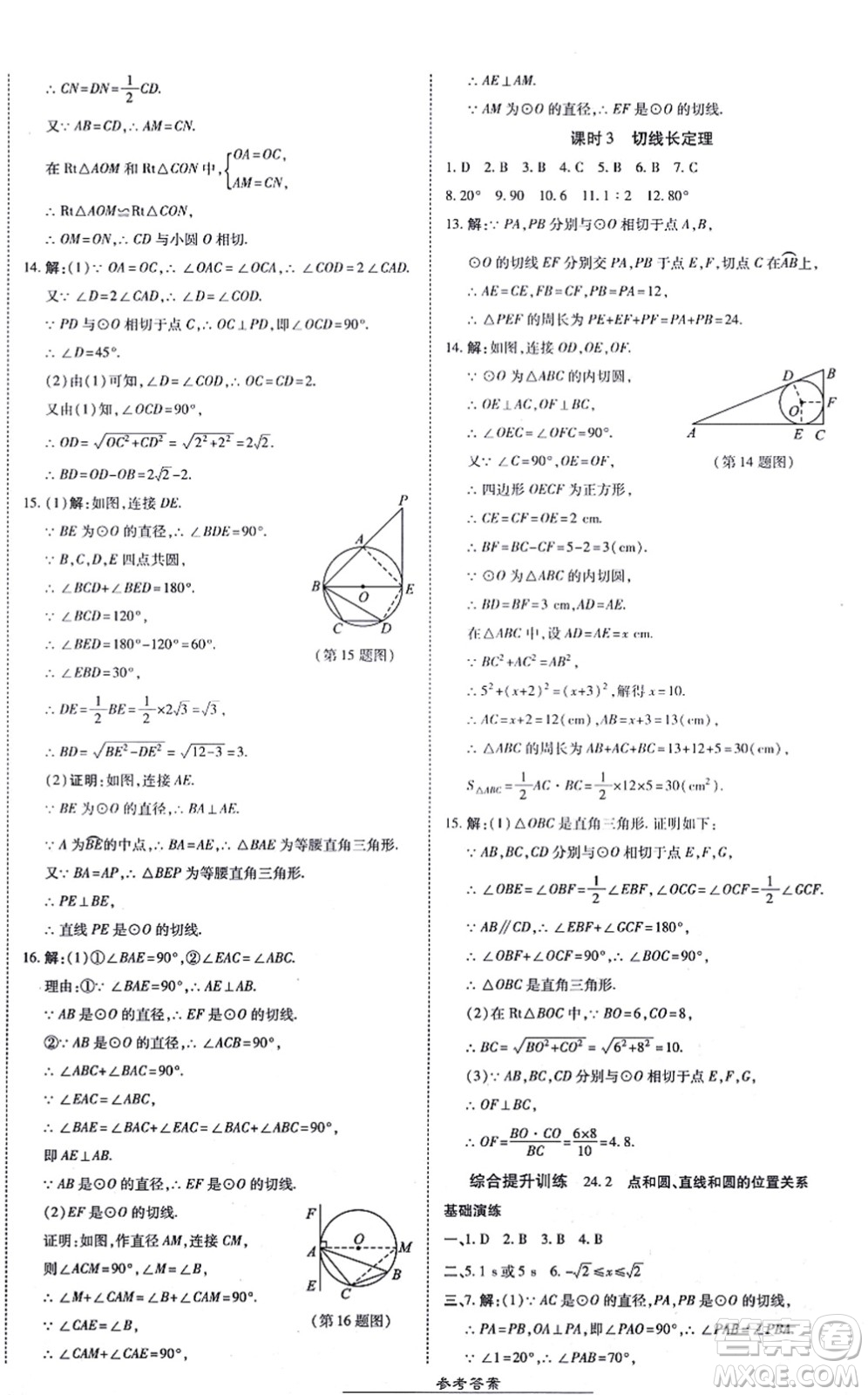 開(kāi)明出版社2021高效課時(shí)通10分鐘掌控課堂九年級(jí)數(shù)學(xué)上冊(cè)RJ人教版答案