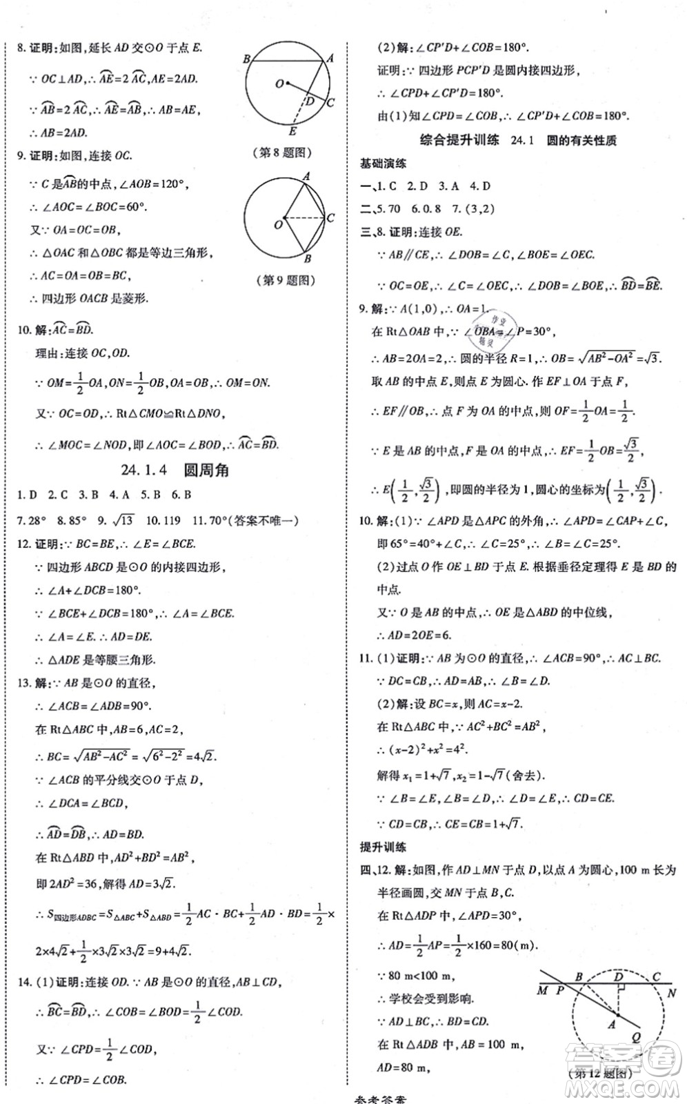 開(kāi)明出版社2021高效課時(shí)通10分鐘掌控課堂九年級(jí)數(shù)學(xué)上冊(cè)RJ人教版答案