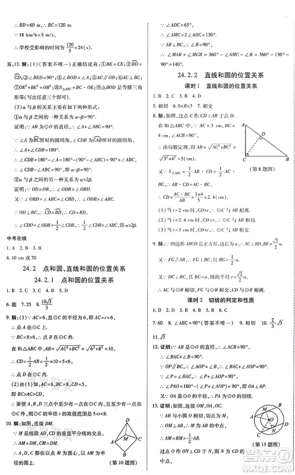 開(kāi)明出版社2021高效課時(shí)通10分鐘掌控課堂九年級(jí)數(shù)學(xué)上冊(cè)RJ人教版答案