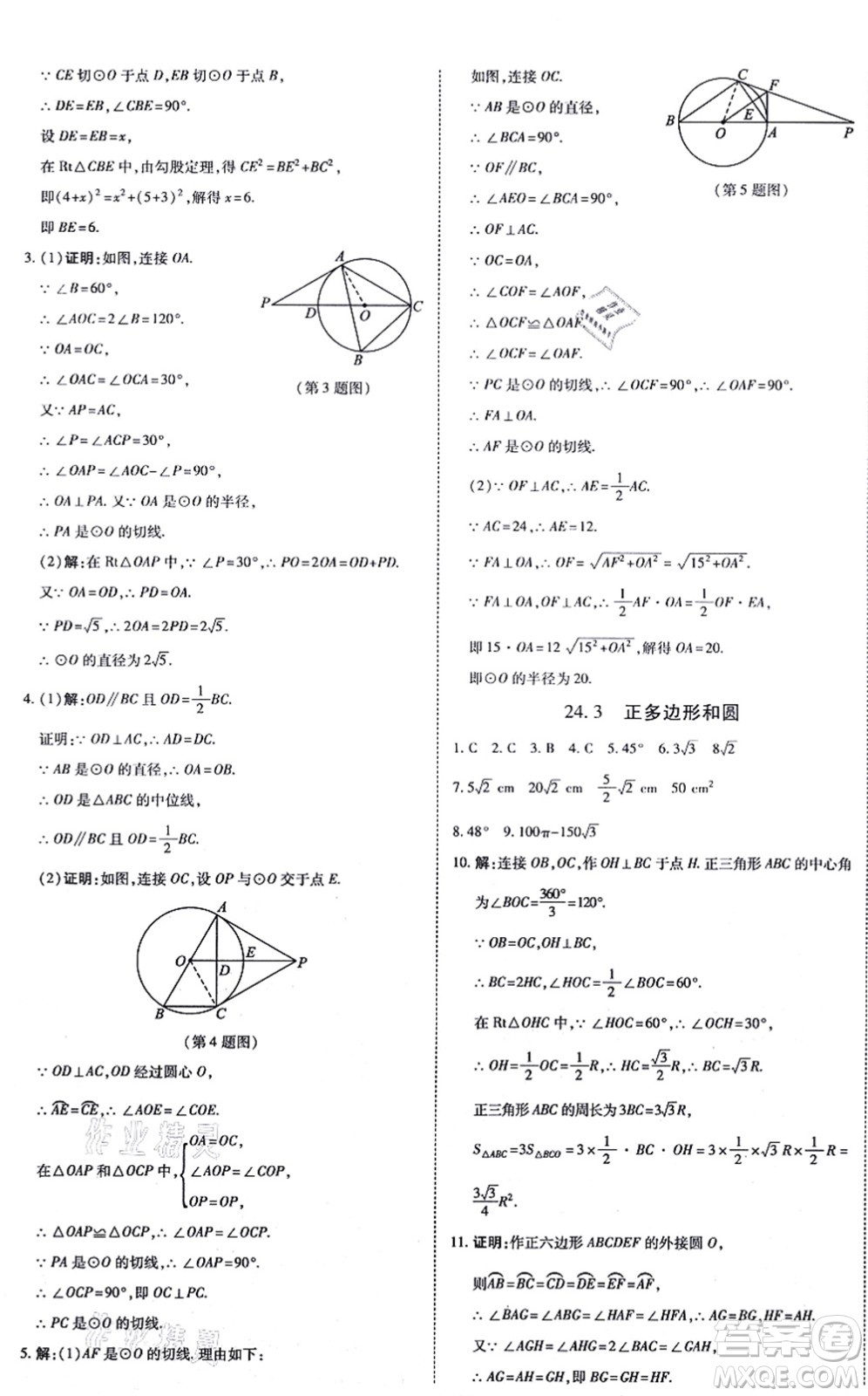 開(kāi)明出版社2021高效課時(shí)通10分鐘掌控課堂九年級(jí)數(shù)學(xué)上冊(cè)RJ人教版答案