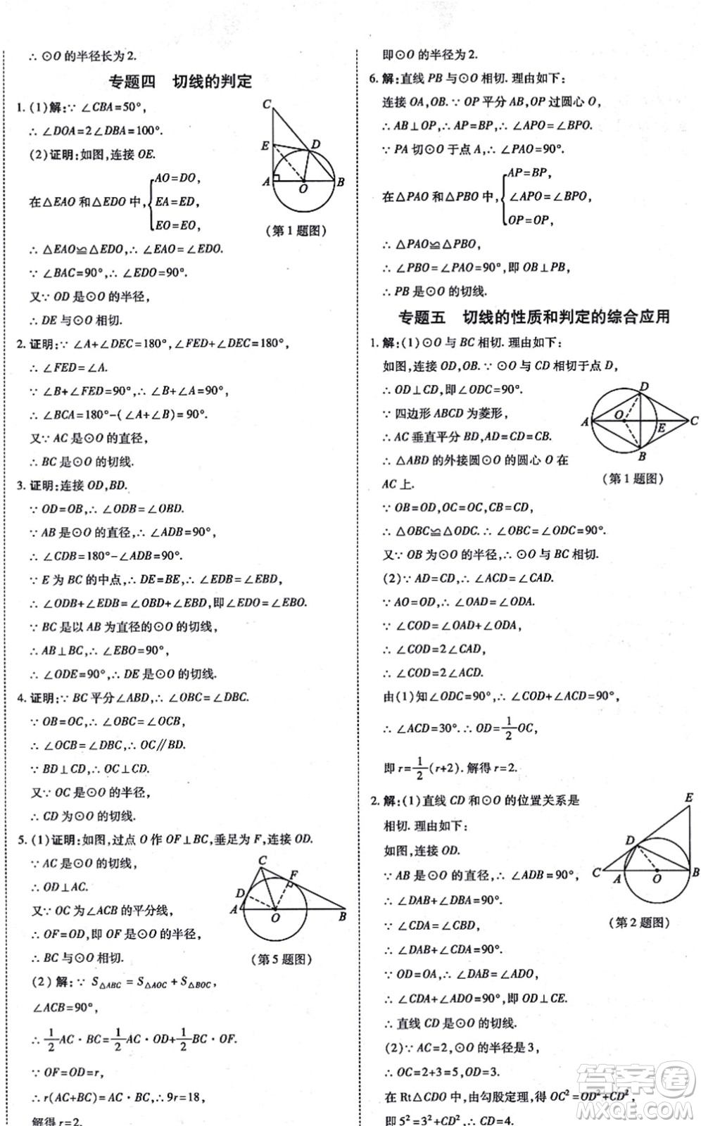 開(kāi)明出版社2021高效課時(shí)通10分鐘掌控課堂九年級(jí)數(shù)學(xué)上冊(cè)RJ人教版答案