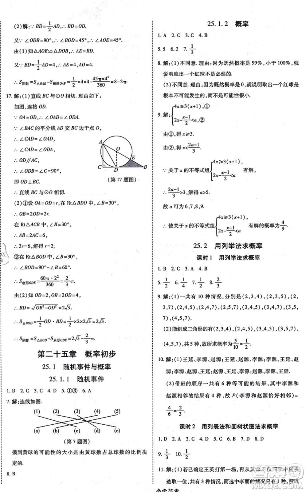 開(kāi)明出版社2021高效課時(shí)通10分鐘掌控課堂九年級(jí)數(shù)學(xué)上冊(cè)RJ人教版答案