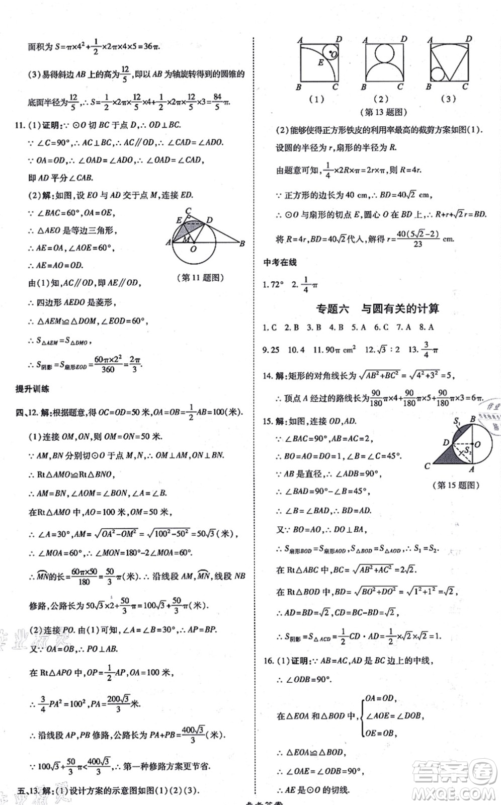 開(kāi)明出版社2021高效課時(shí)通10分鐘掌控課堂九年級(jí)數(shù)學(xué)上冊(cè)RJ人教版答案