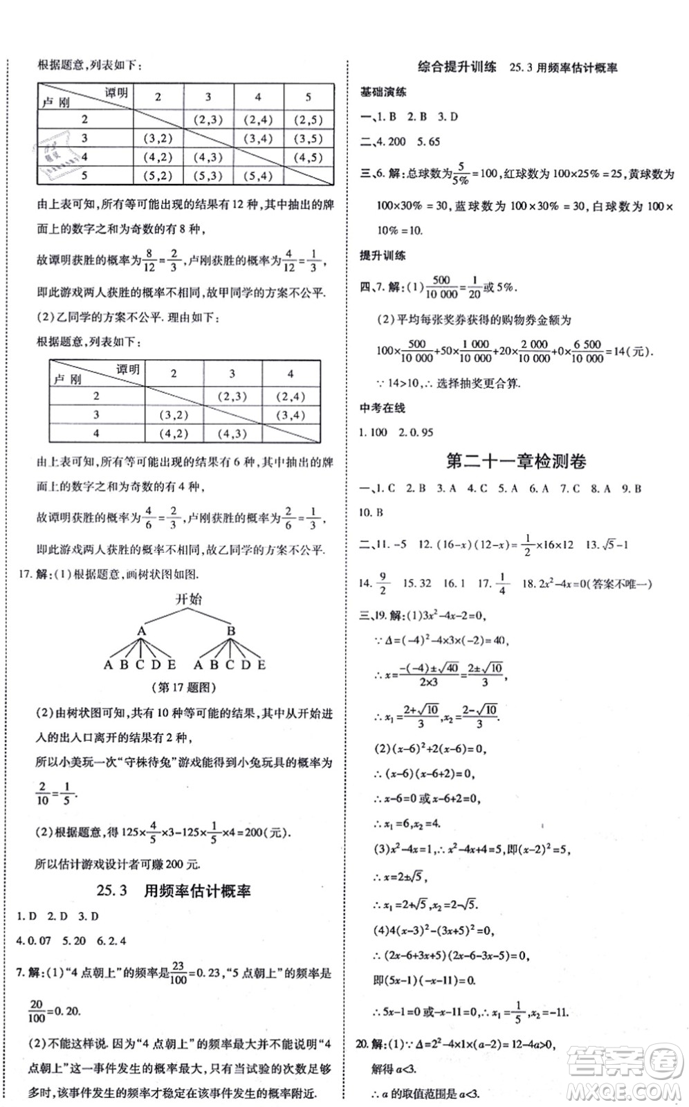 開(kāi)明出版社2021高效課時(shí)通10分鐘掌控課堂九年級(jí)數(shù)學(xué)上冊(cè)RJ人教版答案