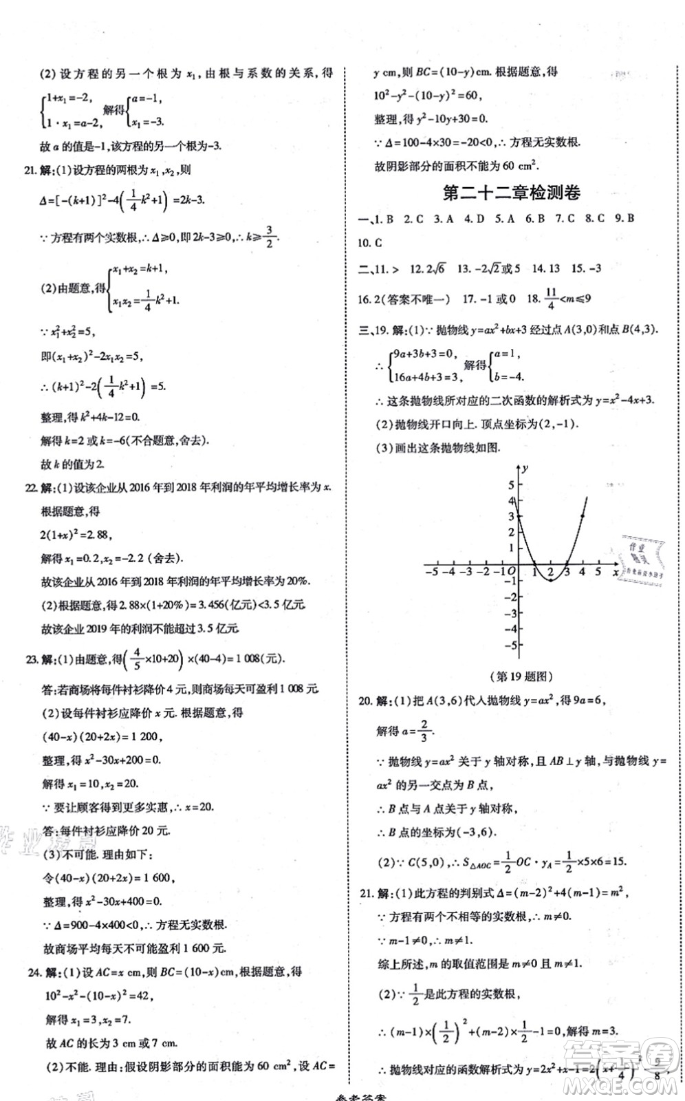 開(kāi)明出版社2021高效課時(shí)通10分鐘掌控課堂九年級(jí)數(shù)學(xué)上冊(cè)RJ人教版答案