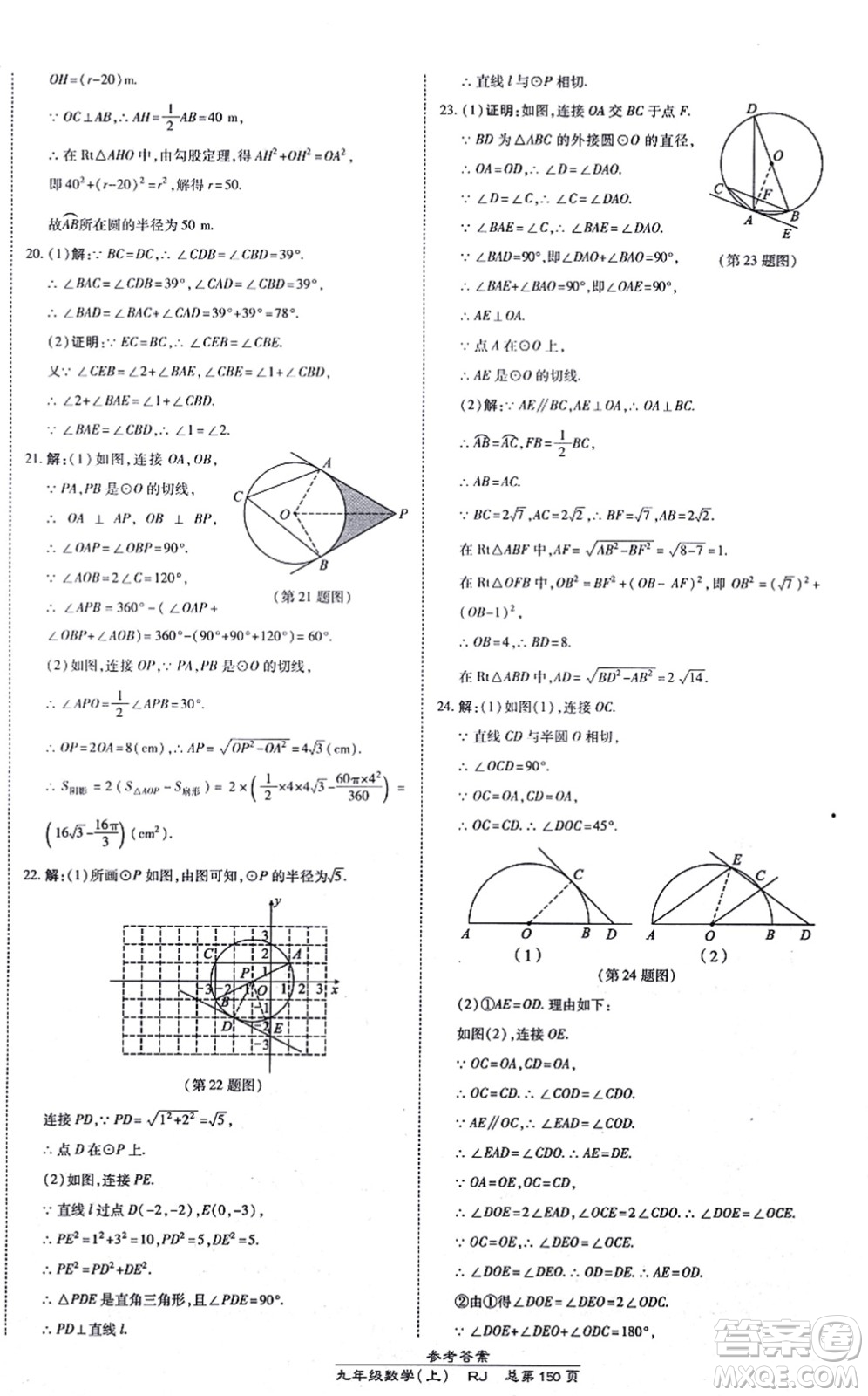 開(kāi)明出版社2021高效課時(shí)通10分鐘掌控課堂九年級(jí)數(shù)學(xué)上冊(cè)RJ人教版答案