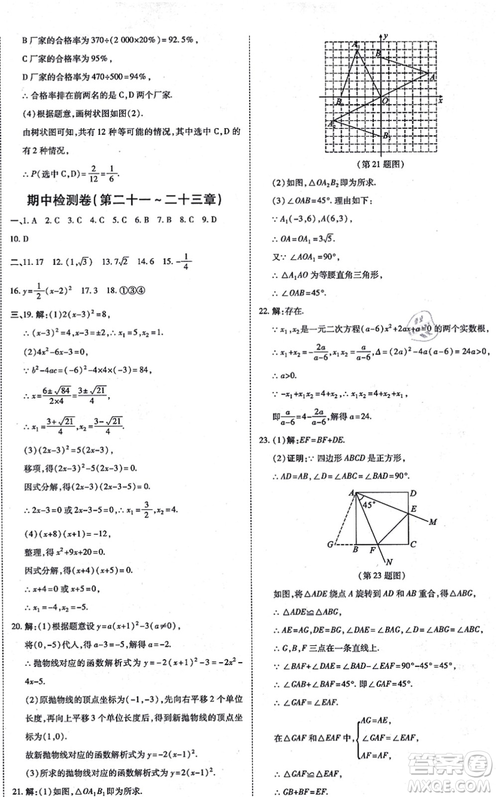 開(kāi)明出版社2021高效課時(shí)通10分鐘掌控課堂九年級(jí)數(shù)學(xué)上冊(cè)RJ人教版答案