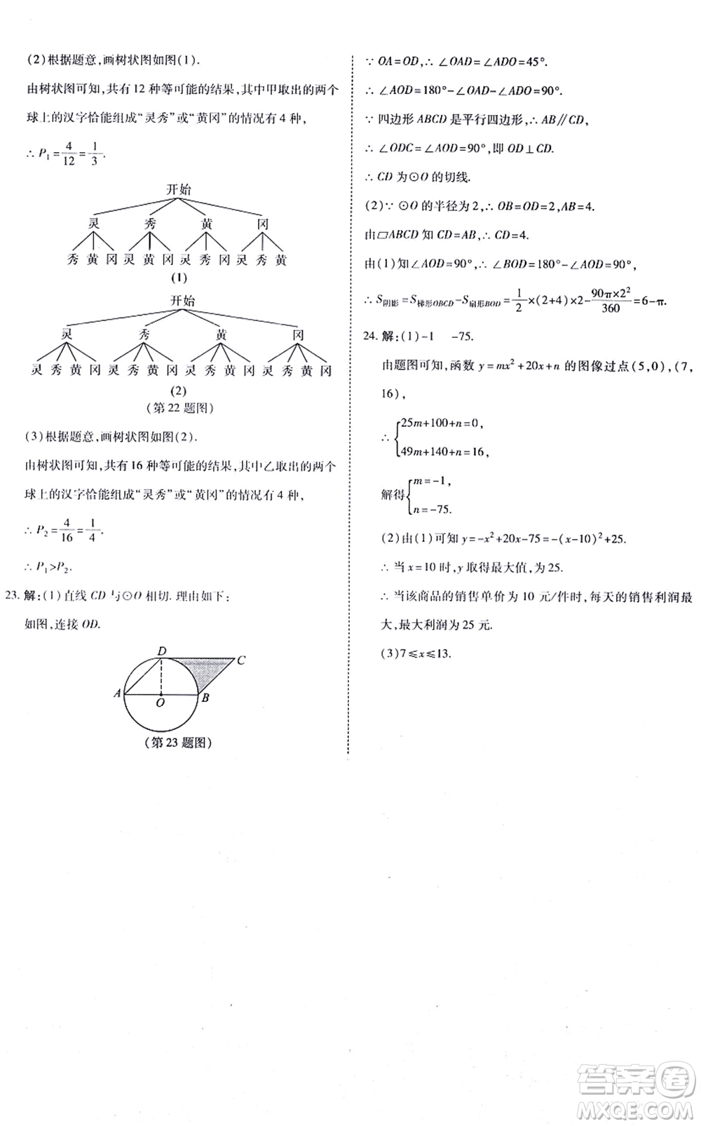 開(kāi)明出版社2021高效課時(shí)通10分鐘掌控課堂九年級(jí)數(shù)學(xué)上冊(cè)RJ人教版答案