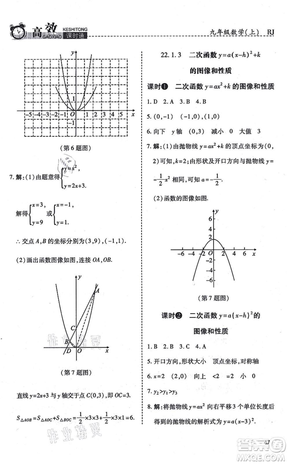 開(kāi)明出版社2021高效課時(shí)通10分鐘掌控課堂九年級(jí)數(shù)學(xué)上冊(cè)RJ人教版答案