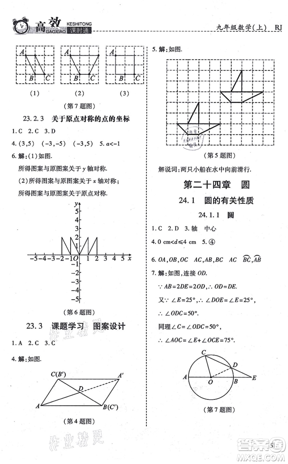 開(kāi)明出版社2021高效課時(shí)通10分鐘掌控課堂九年級(jí)數(shù)學(xué)上冊(cè)RJ人教版答案