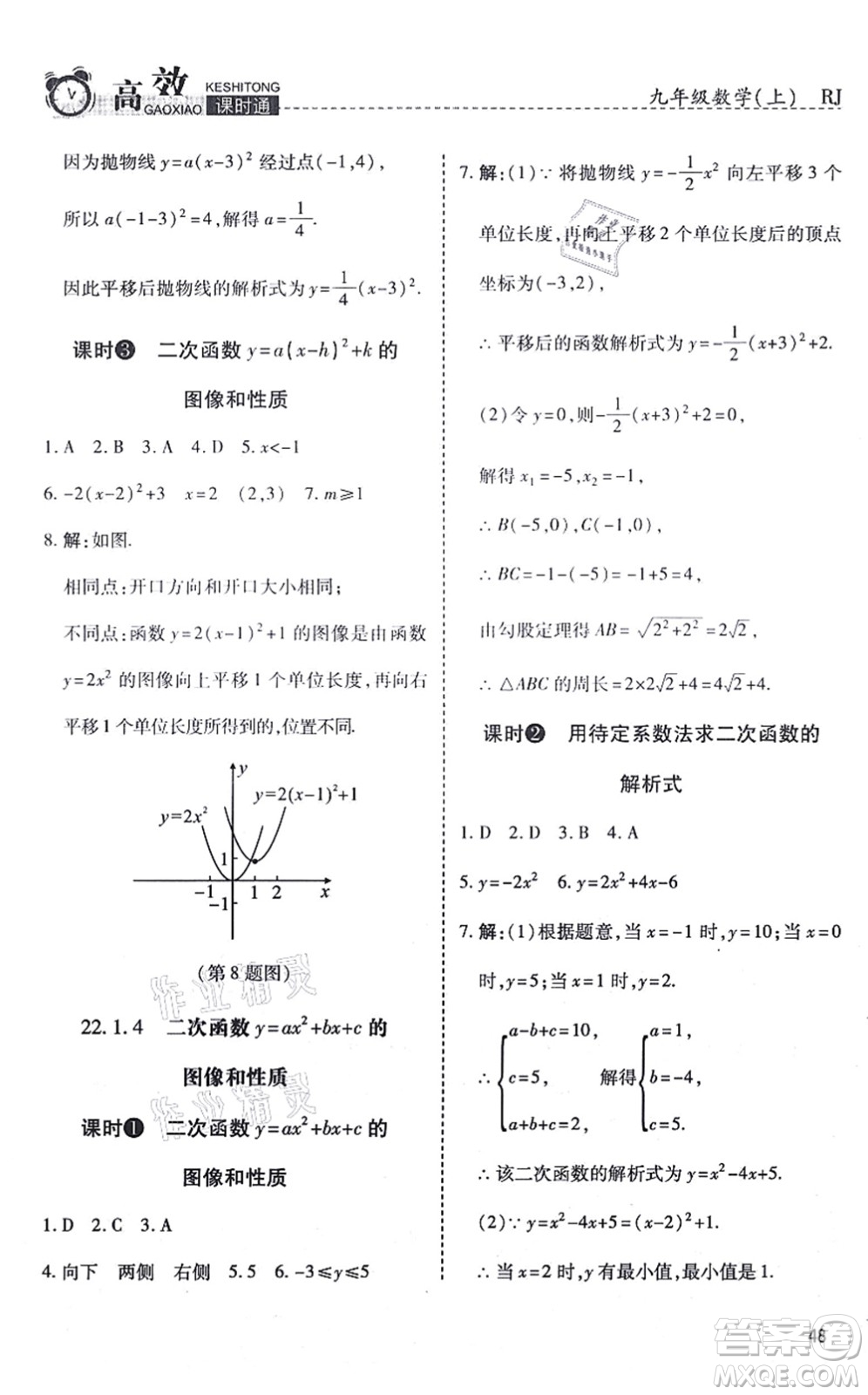 開(kāi)明出版社2021高效課時(shí)通10分鐘掌控課堂九年級(jí)數(shù)學(xué)上冊(cè)RJ人教版答案