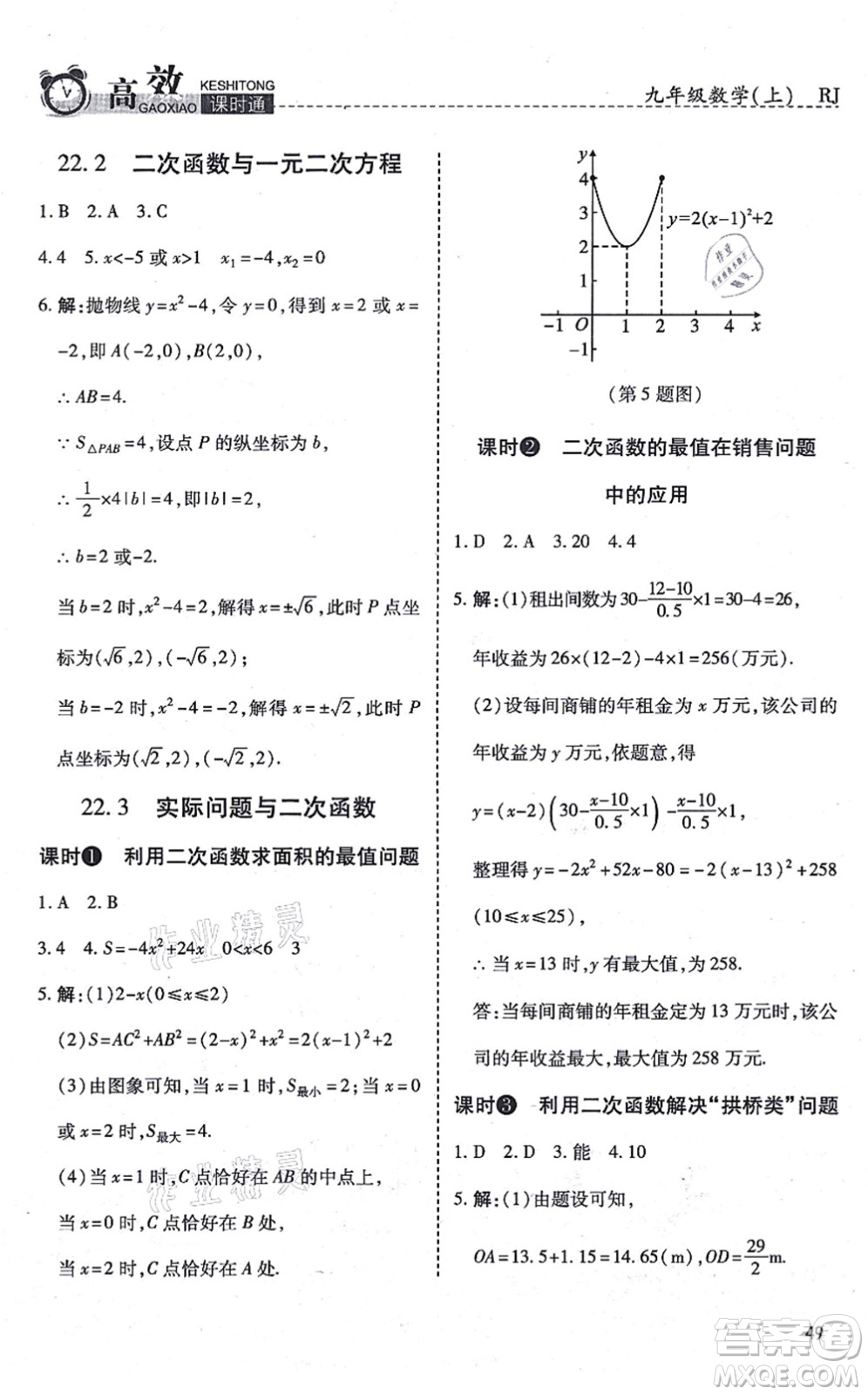 開(kāi)明出版社2021高效課時(shí)通10分鐘掌控課堂九年級(jí)數(shù)學(xué)上冊(cè)RJ人教版答案