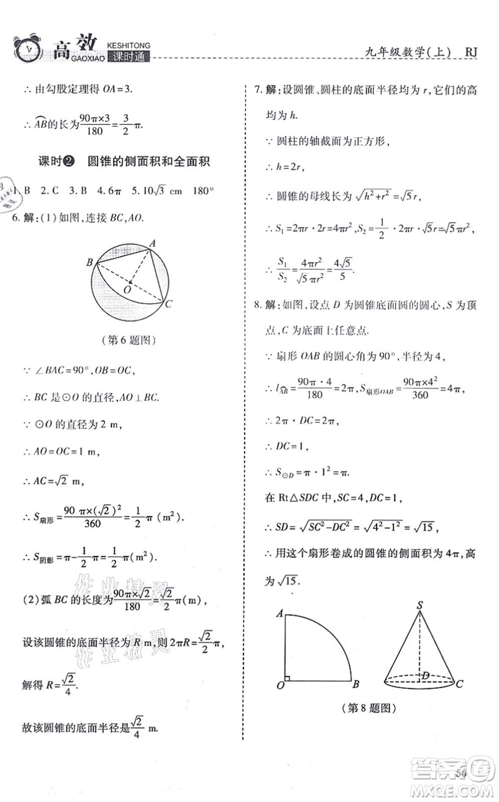 開(kāi)明出版社2021高效課時(shí)通10分鐘掌控課堂九年級(jí)數(shù)學(xué)上冊(cè)RJ人教版答案