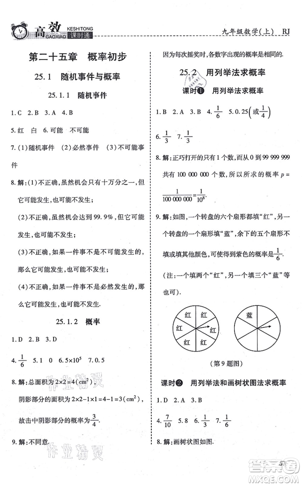 開(kāi)明出版社2021高效課時(shí)通10分鐘掌控課堂九年級(jí)數(shù)學(xué)上冊(cè)RJ人教版答案