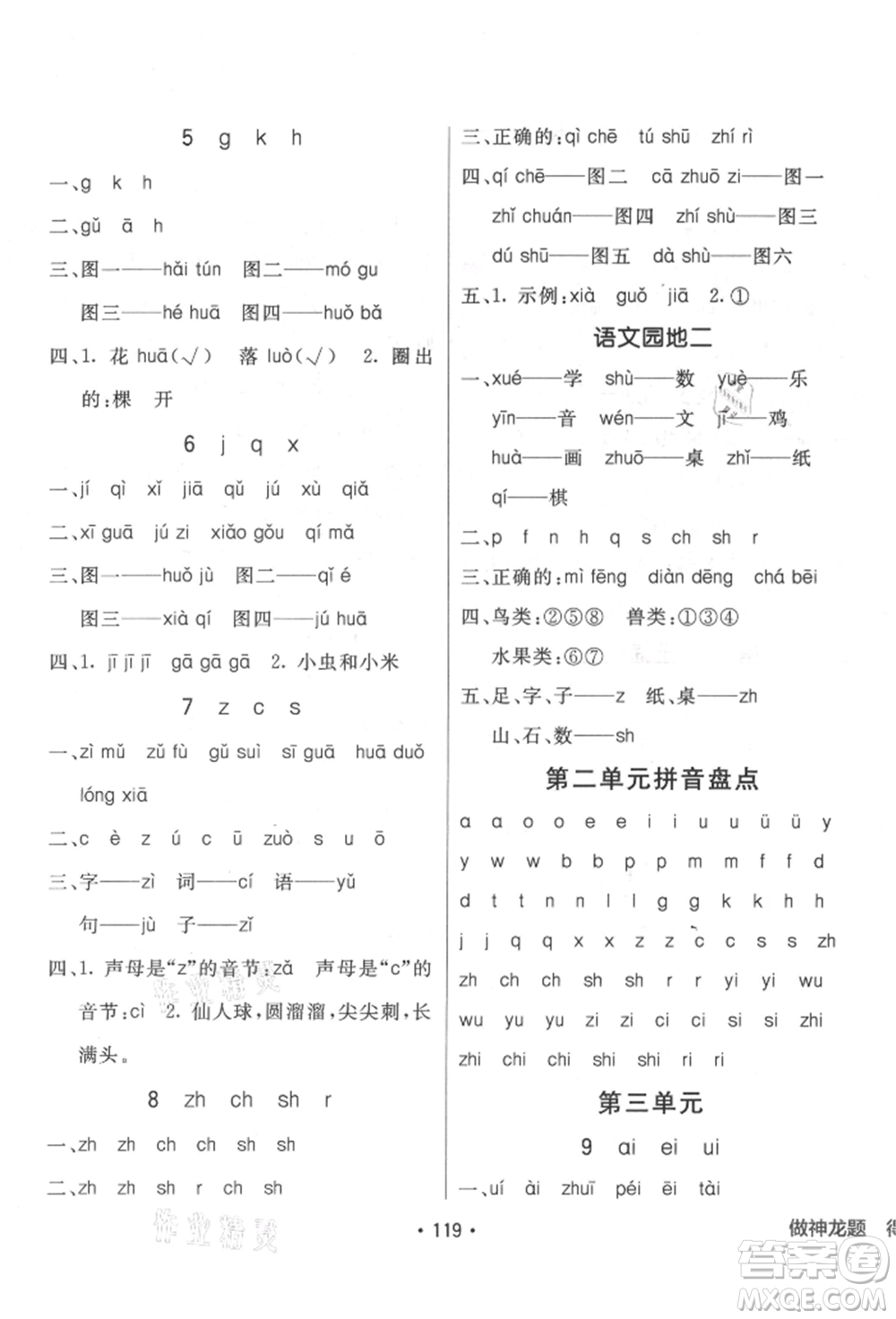 新疆青少年出版社2021同行課課100分過(guò)關(guān)作業(yè)一年級(jí)語(yǔ)文上冊(cè)人教版參考答案