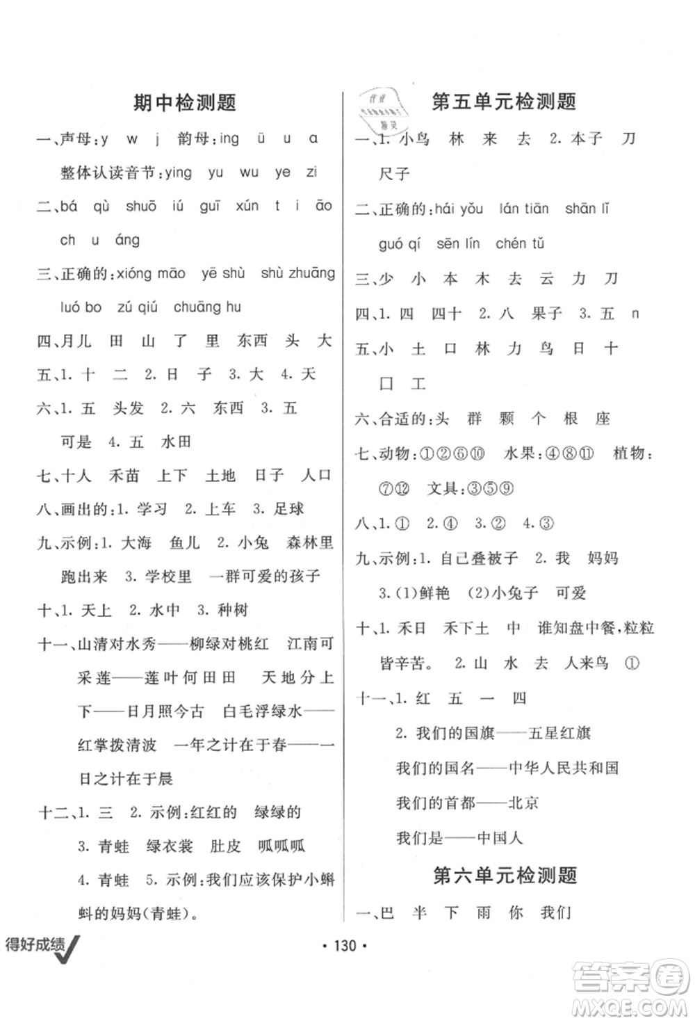 新疆青少年出版社2021同行課課100分過(guò)關(guān)作業(yè)一年級(jí)語(yǔ)文上冊(cè)人教版參考答案