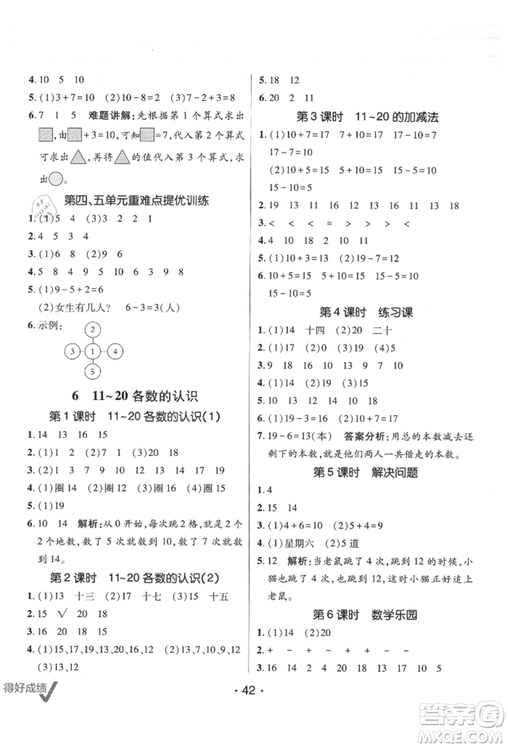 新疆青少年出版社2021同行課課100分過關(guān)作業(yè)一年級數(shù)學上冊人教版參考答案